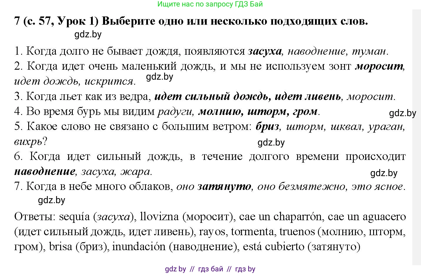 Испанский язык, 9 класс Учебник, авторы: Цыбулева Татьяна Эдуардовна, Пушкина Ольга Александровна, издательство Издательский центр БГУ, Минск, 2017, страница 57, номер 7, Решение