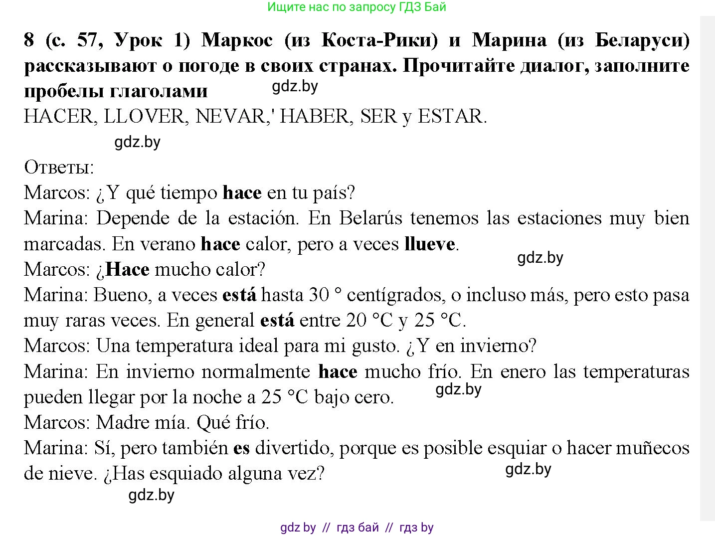 Испанский язык, 9 класс Учебник, авторы: Цыбулева Татьяна Эдуардовна, Пушкина Ольга Александровна, издательство Издательский центр БГУ, Минск, 2017, страница 57, номер 8, Решение