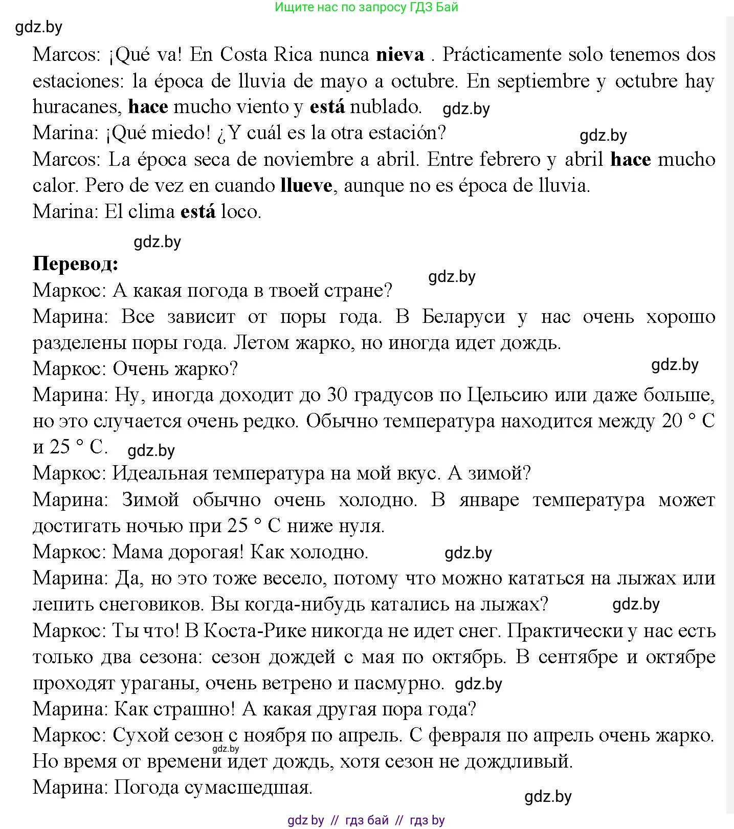 Испанский язык, 9 класс Учебник, авторы: Цыбулева Татьяна Эдуардовна, Пушкина Ольга Александровна, издательство Издательский центр БГУ, Минск, 2017, страница 57, номер 8, Решение (продолжение 2)