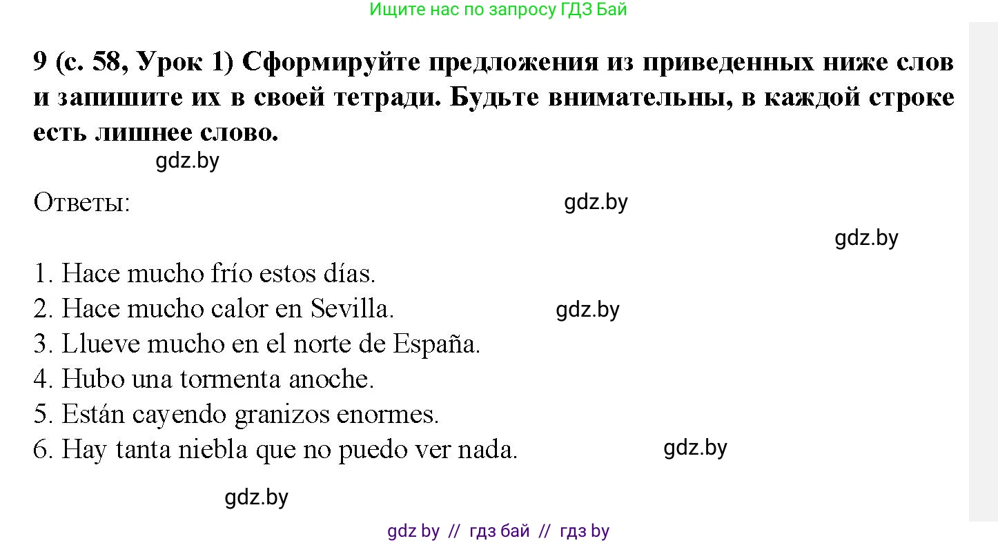 Испанский язык, 9 класс Учебник, авторы: Цыбулева Татьяна Эдуардовна, Пушкина Ольга Александровна, издательство Издательский центр БГУ, Минск, 2017, страница 58, номер 9, Решение