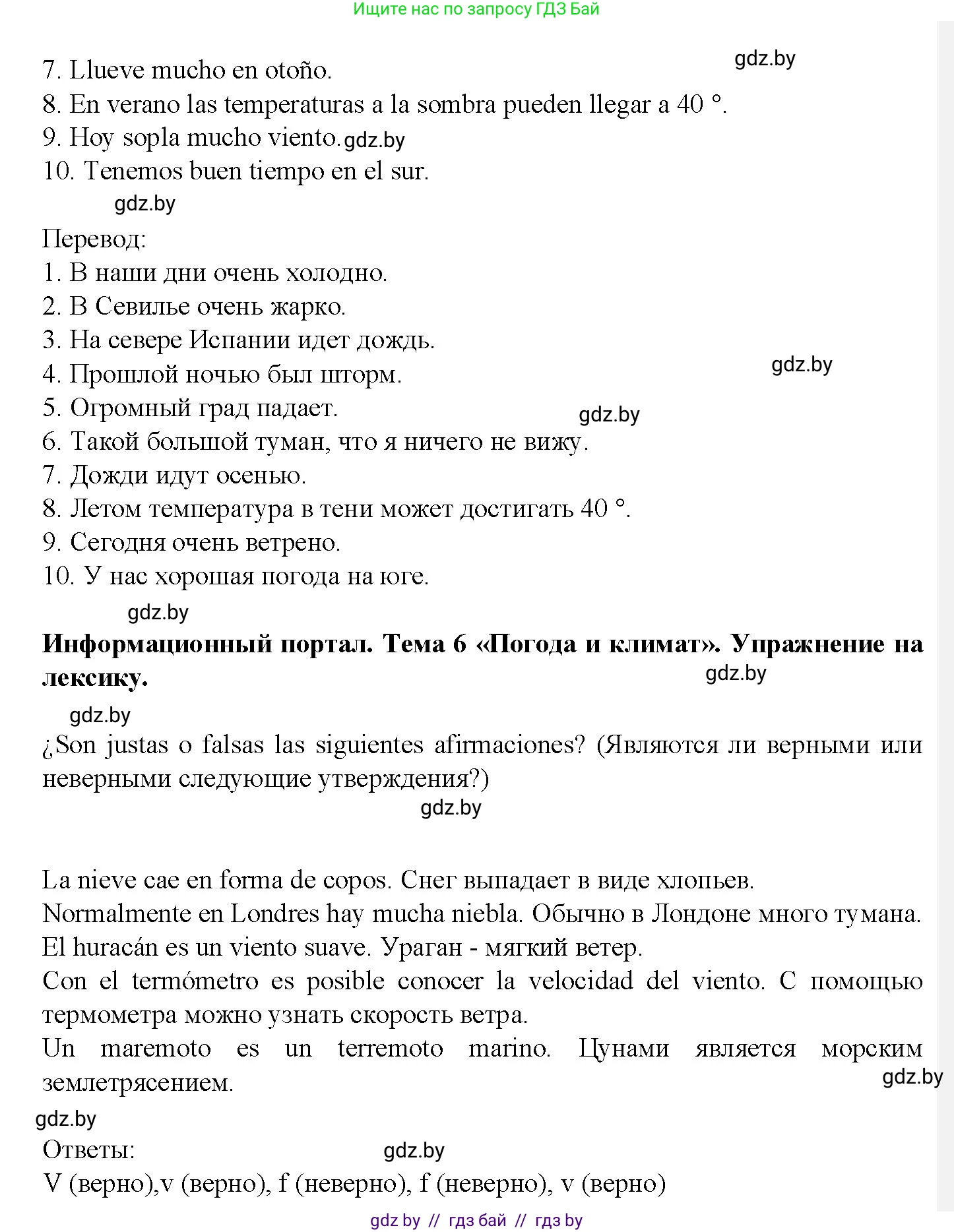 Испанский язык, 9 класс Учебник, авторы: Цыбулева Татьяна Эдуардовна, Пушкина Ольга Александровна, издательство Издательский центр БГУ, Минск, 2017, страница 58, номер 9, Решение (продолжение 2)