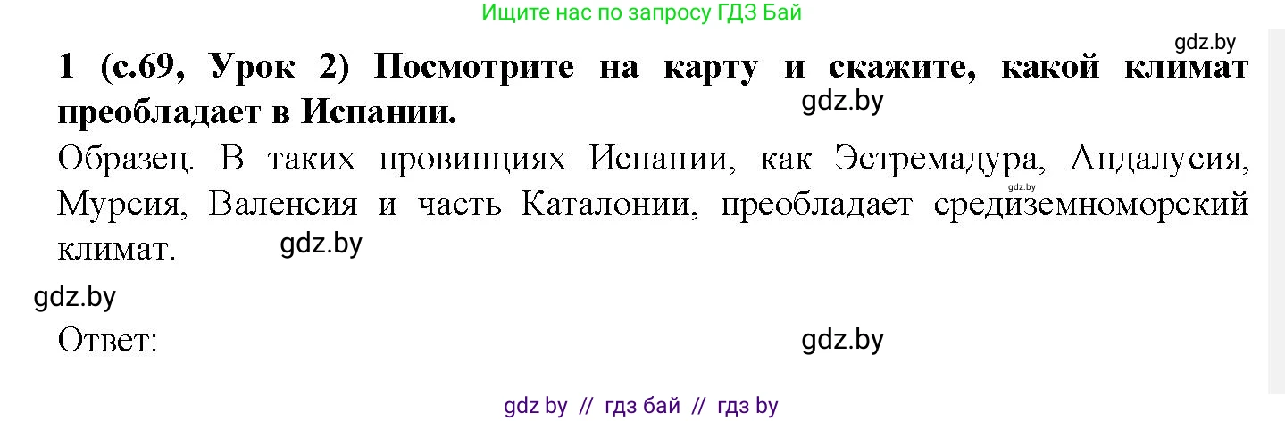 Испанский язык, 9 класс Учебник, авторы: Цыбулева Татьяна Эдуардовна, Пушкина Ольга Александровна, издательство Издательский центр БГУ, Минск, 2017, страница 69, номер 1, Решение