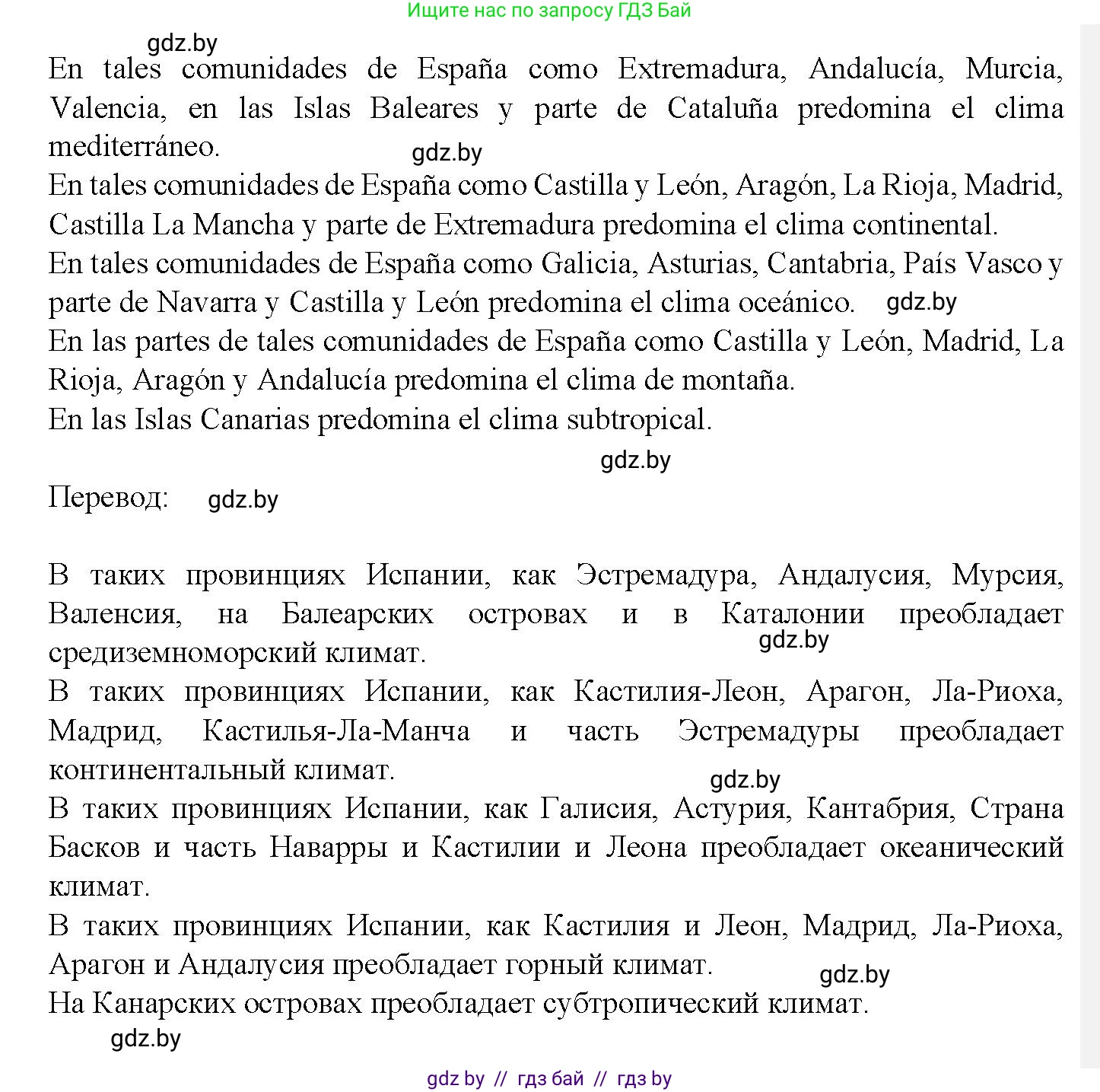 Испанский язык, 9 класс Учебник, авторы: Цыбулева Татьяна Эдуардовна, Пушкина Ольга Александровна, издательство Издательский центр БГУ, Минск, 2017, страница 69, номер 1, Решение (продолжение 2)