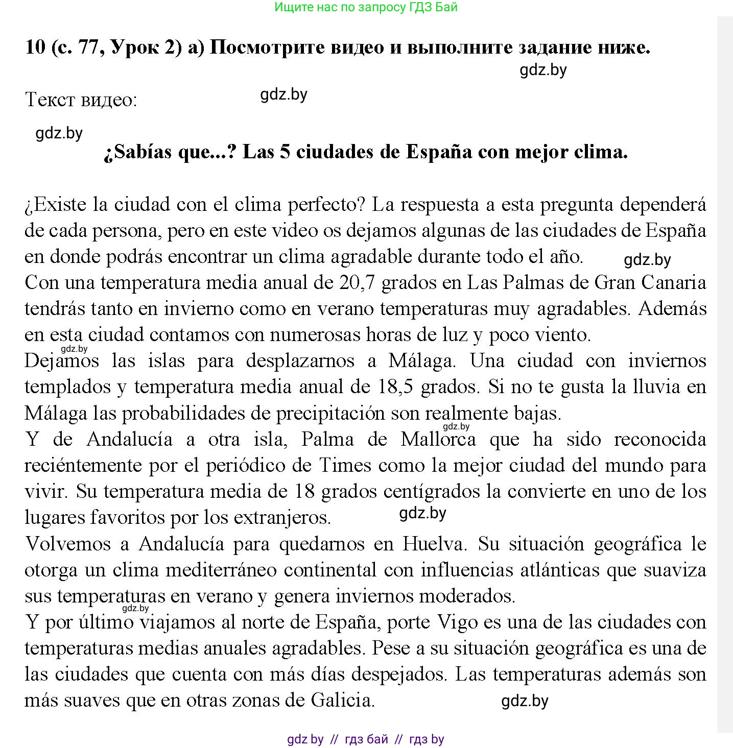 Испанский язык, 9 класс Учебник, авторы: Цыбулева Татьяна Эдуардовна, Пушкина Ольга Александровна, издательство Издательский центр БГУ, Минск, 2017, страница 76, номер 10, Решение