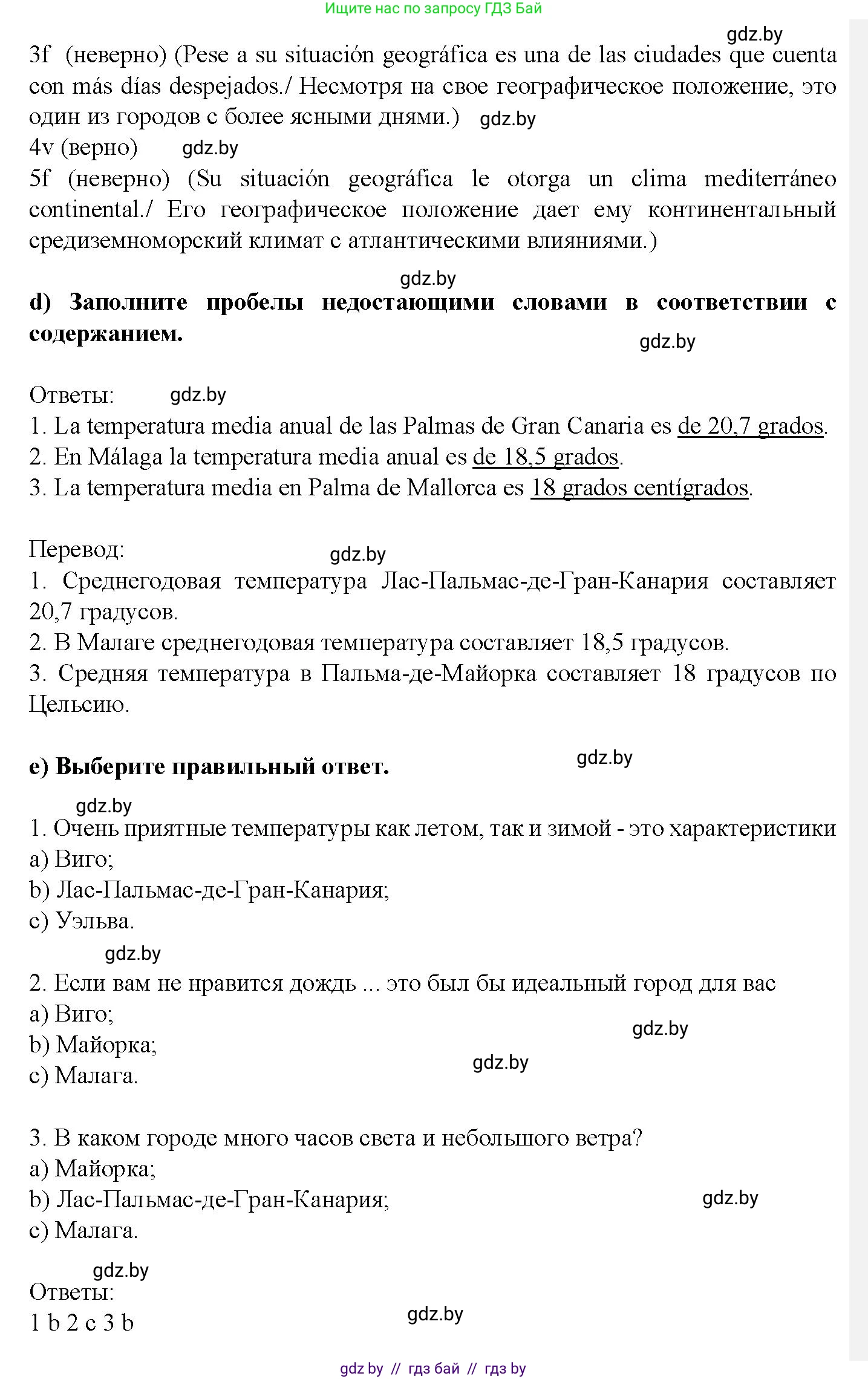 Испанский язык, 9 класс Учебник, авторы: Цыбулева Татьяна Эдуардовна, Пушкина Ольга Александровна, издательство Издательский центр БГУ, Минск, 2017, страница 76, номер 10, Решение (продолжение 3)