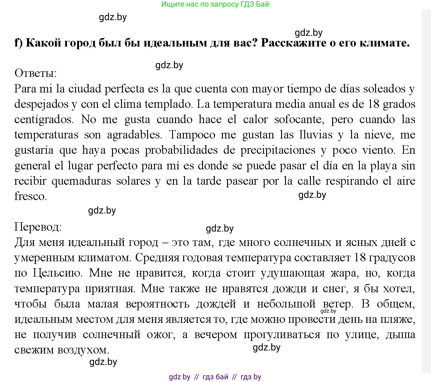 Испанский язык, 9 класс Учебник, авторы: Цыбулева Татьяна Эдуардовна, Пушкина Ольга Александровна, издательство Издательский центр БГУ, Минск, 2017, страница 76, номер 10, Решение (продолжение 4)