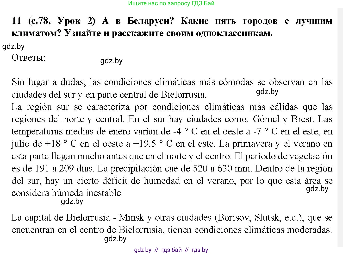Испанский язык, 9 класс Учебник, авторы: Цыбулева Татьяна Эдуардовна, Пушкина Ольга Александровна, издательство Издательский центр БГУ, Минск, 2017, страница 79, номер 11, Решение