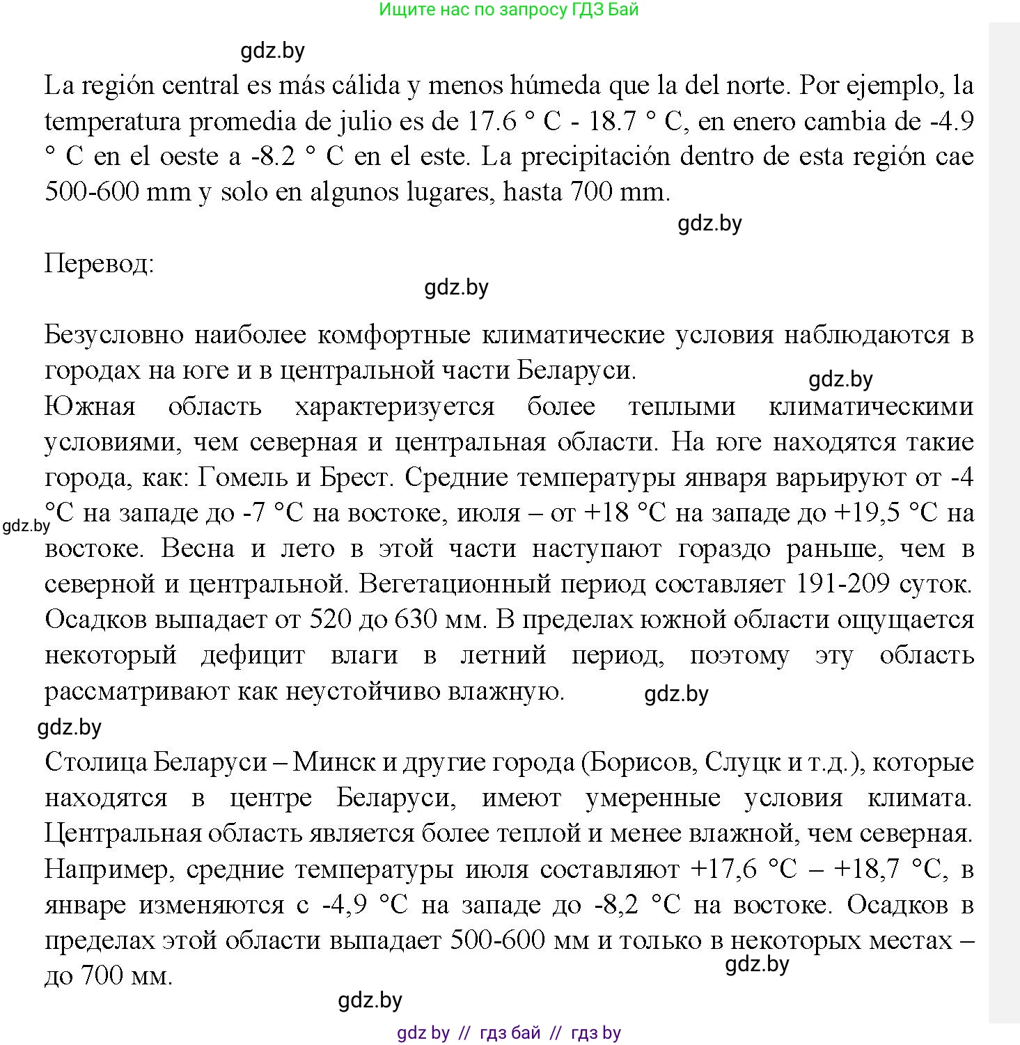 Испанский язык, 9 класс Учебник, авторы: Цыбулева Татьяна Эдуардовна, Пушкина Ольга Александровна, издательство Издательский центр БГУ, Минск, 2017, страница 79, номер 11, Решение (продолжение 2)