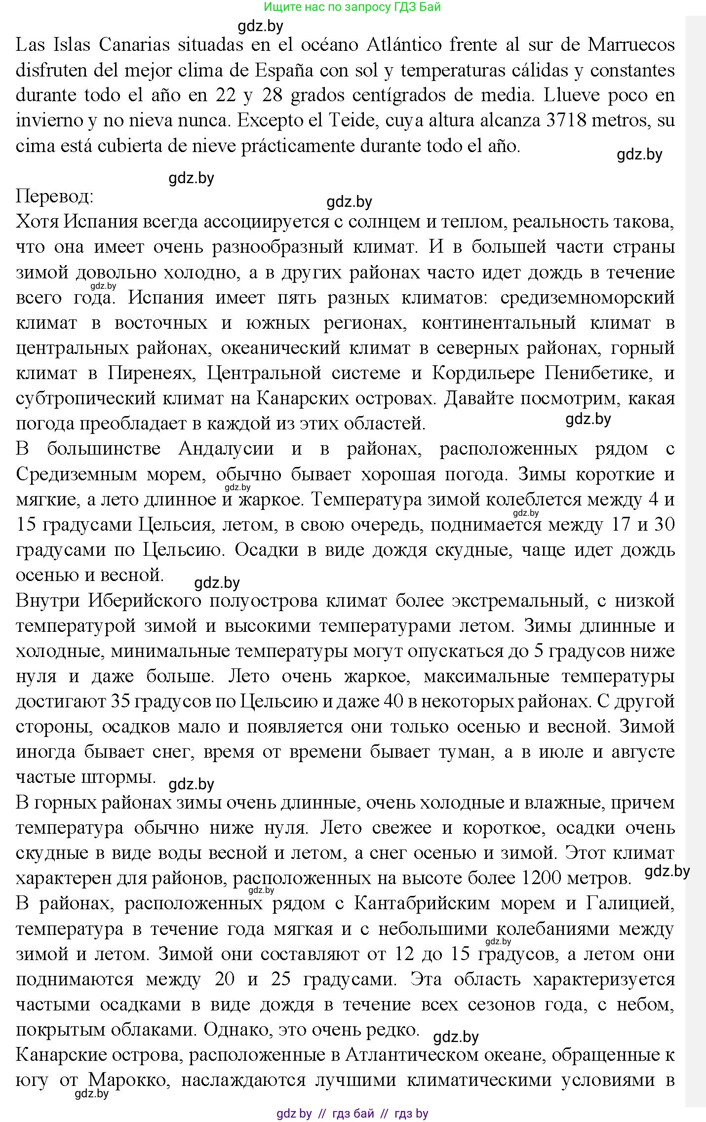 Испанский язык, 9 класс Учебник, авторы: Цыбулева Татьяна Эдуардовна, Пушкина Ольга Александровна, издательство Издательский центр БГУ, Минск, 2017, страница 71, номер 3, Решение (продолжение 2)