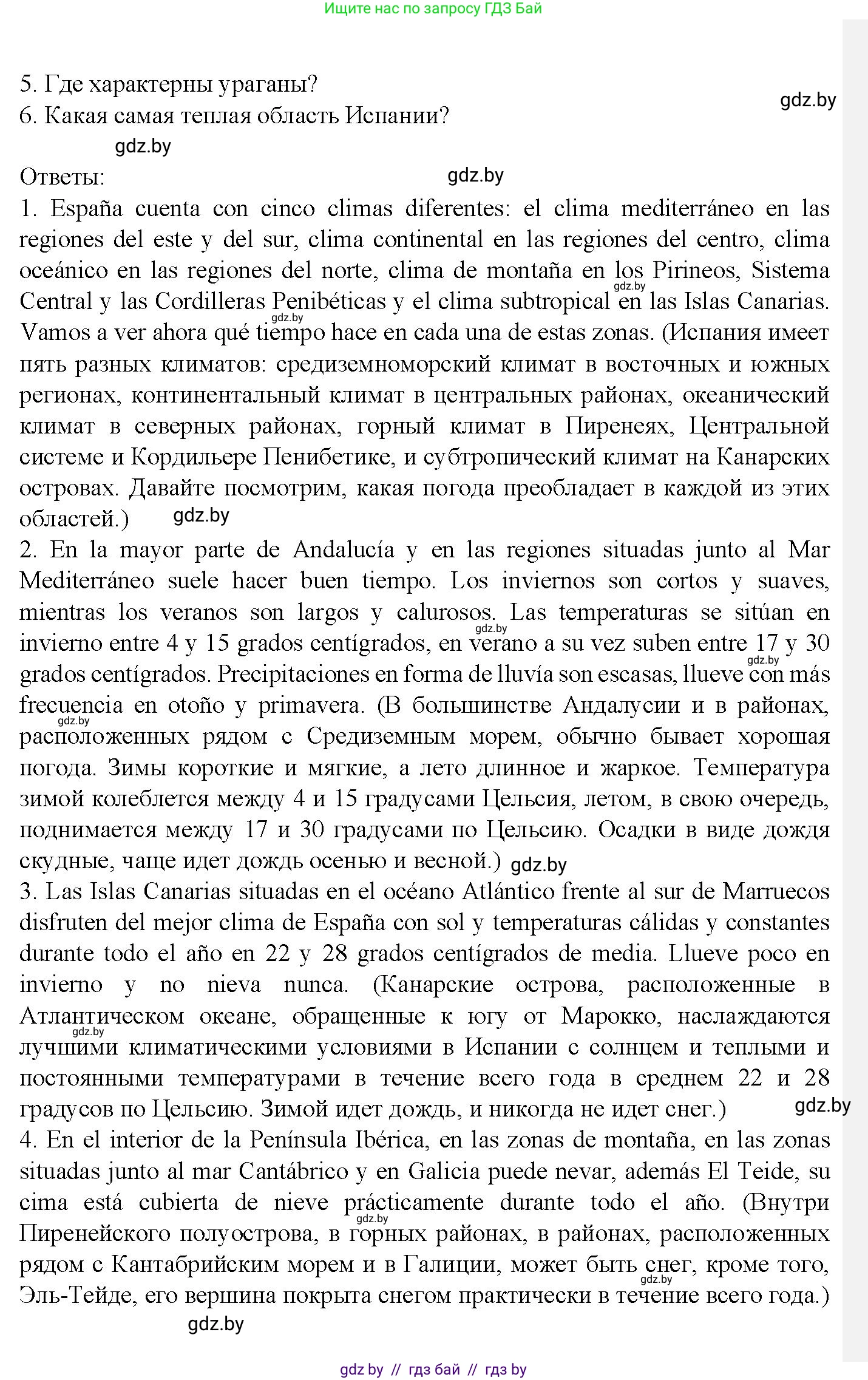 Испанский язык, 9 класс Учебник, авторы: Цыбулева Татьяна Эдуардовна, Пушкина Ольга Александровна, издательство Издательский центр БГУ, Минск, 2017, страница 71, номер 3, Решение (продолжение 5)