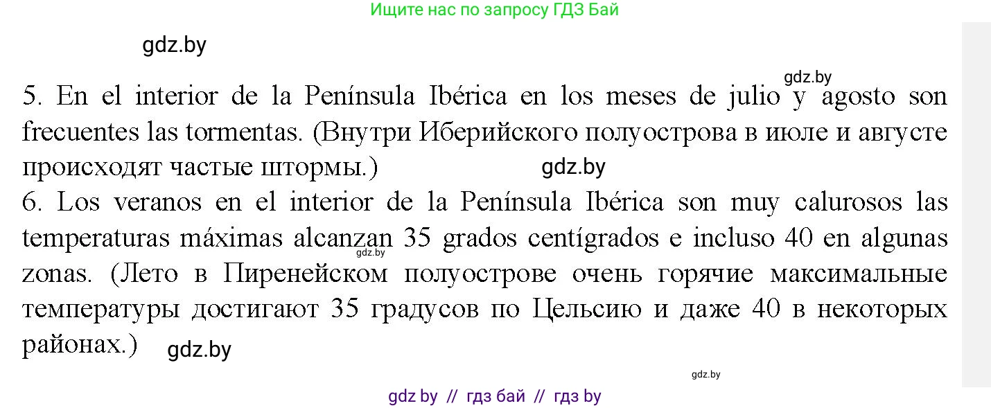 Испанский язык, 9 класс Учебник, авторы: Цыбулева Татьяна Эдуардовна, Пушкина Ольга Александровна, издательство Издательский центр БГУ, Минск, 2017, страница 71, номер 3, Решение (продолжение 6)