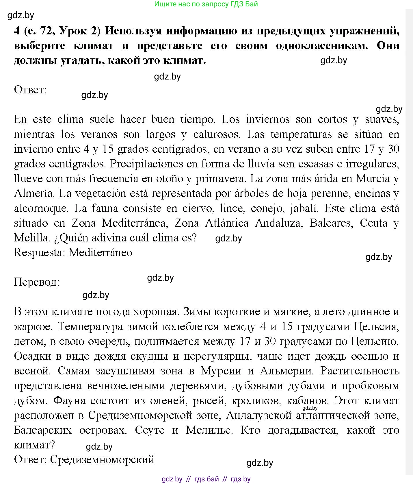 Испанский язык, 9 класс Учебник, авторы: Цыбулева Татьяна Эдуардовна, Пушкина Ольга Александровна, издательство Издательский центр БГУ, Минск, 2017, страница 72, номер 4, Решение