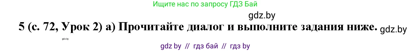 Испанский язык, 9 класс Учебник, авторы: Цыбулева Татьяна Эдуардовна, Пушкина Ольга Александровна, издательство Издательский центр БГУ, Минск, 2017, страница 72, номер 5, Решение