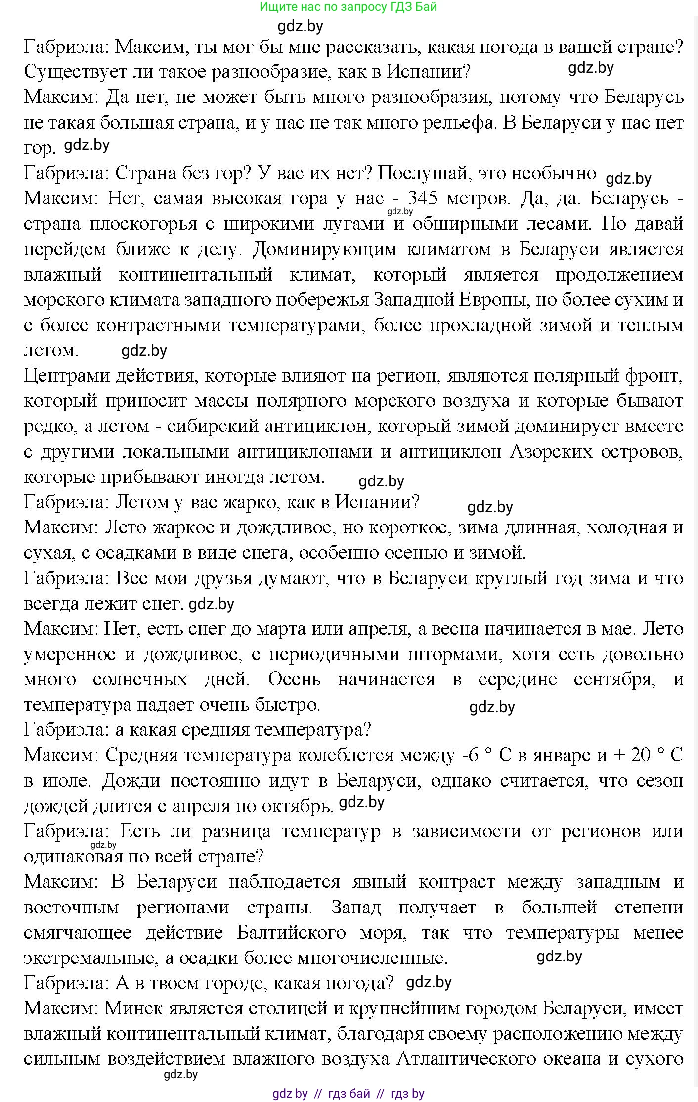 Испанский язык, 9 класс Учебник, авторы: Цыбулева Татьяна Эдуардовна, Пушкина Ольга Александровна, издательство Издательский центр БГУ, Минск, 2017, страница 72, номер 5, Решение (продолжение 2)
