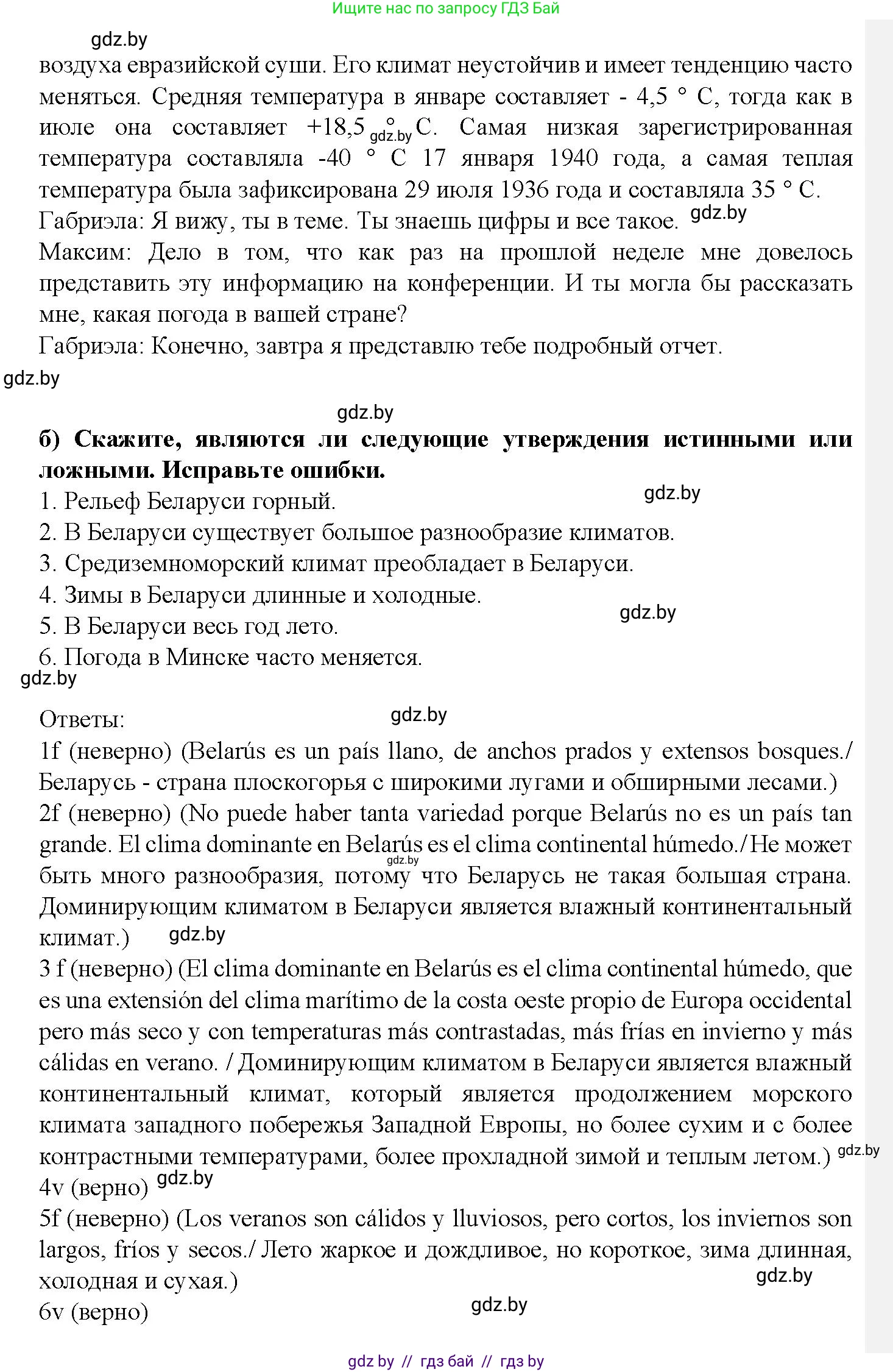 Испанский язык, 9 класс Учебник, авторы: Цыбулева Татьяна Эдуардовна, Пушкина Ольга Александровна, издательство Издательский центр БГУ, Минск, 2017, страница 72, номер 5, Решение (продолжение 3)