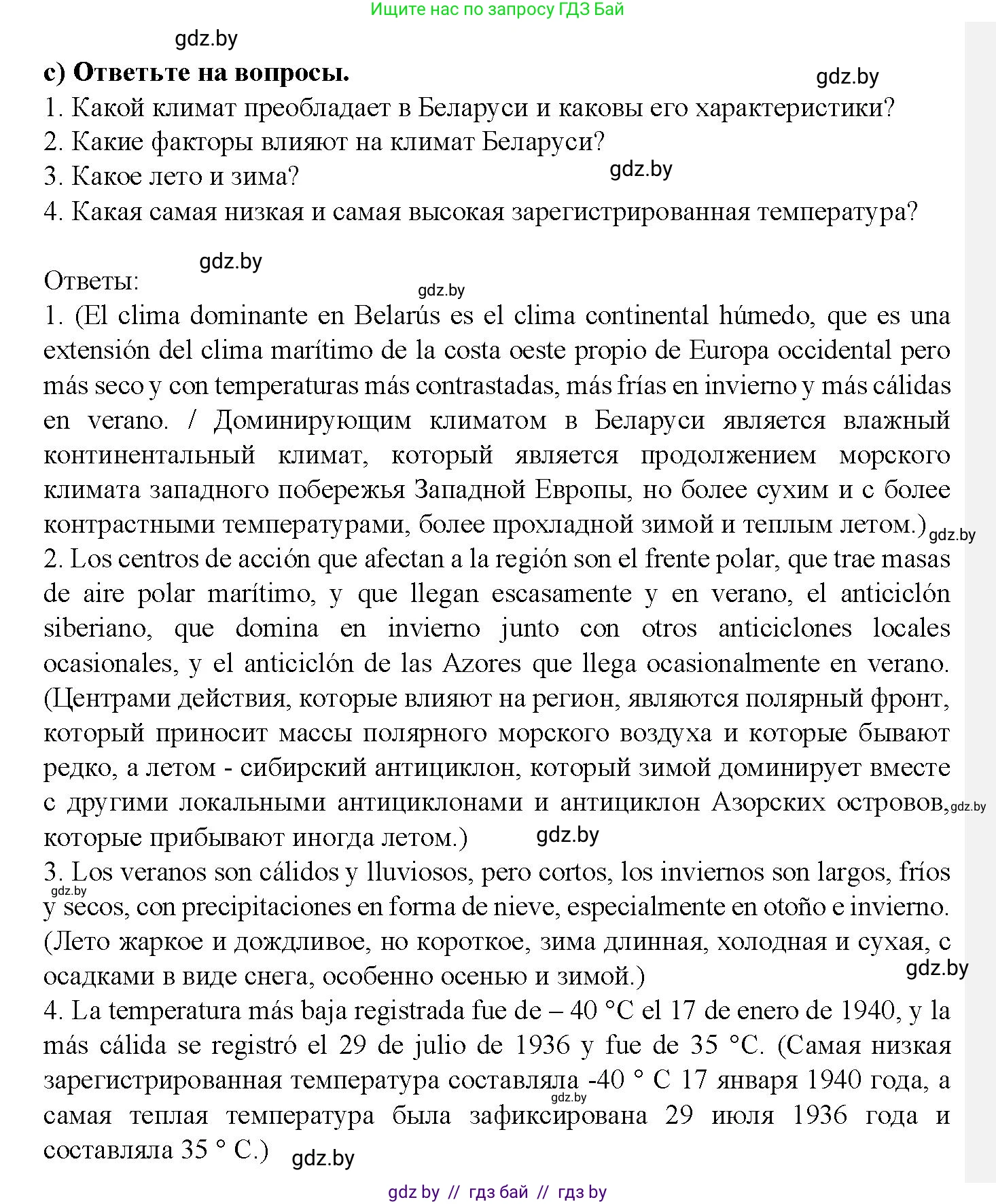 Испанский язык, 9 класс Учебник, авторы: Цыбулева Татьяна Эдуардовна, Пушкина Ольга Александровна, издательство Издательский центр БГУ, Минск, 2017, страница 72, номер 5, Решение (продолжение 4)