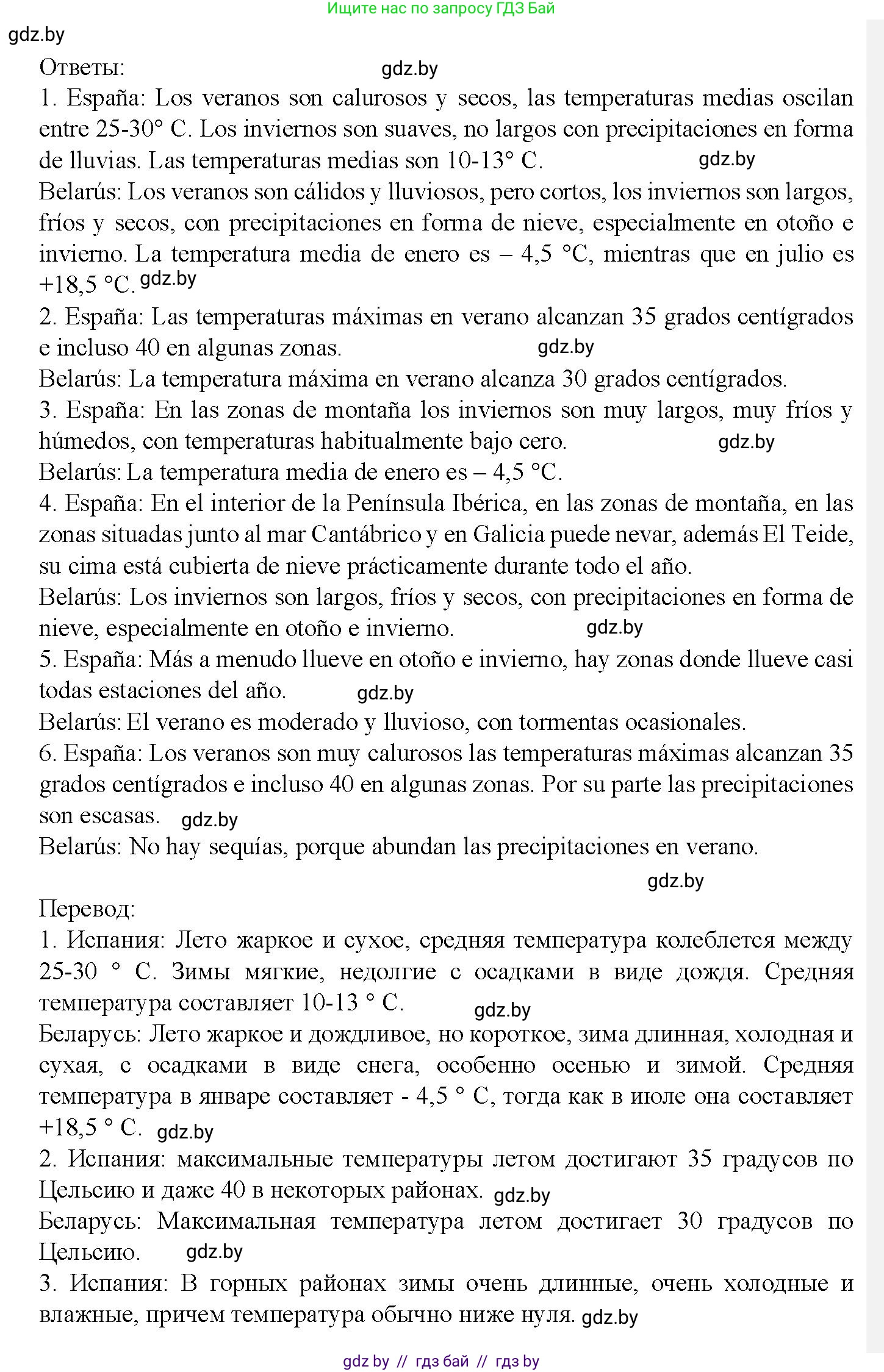 Испанский язык, 9 класс Учебник, авторы: Цыбулева Татьяна Эдуардовна, Пушкина Ольга Александровна, издательство Издательский центр БГУ, Минск, 2017, страница 74, номер 6, Решение (продолжение 2)