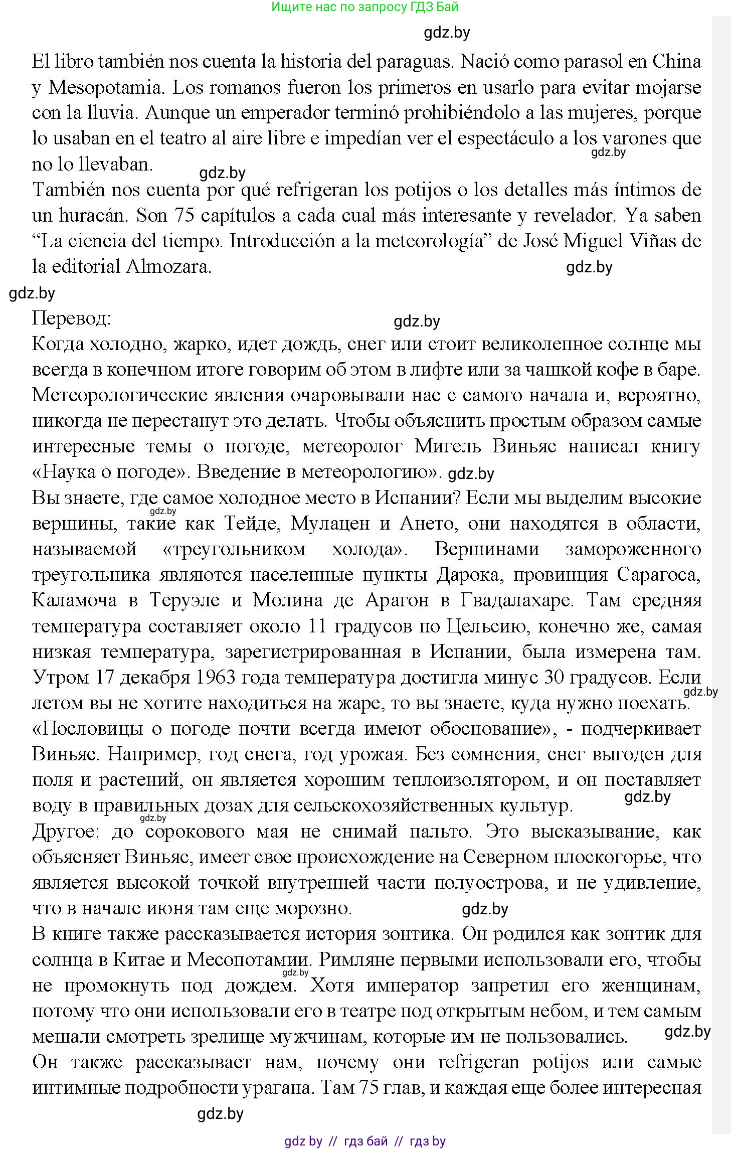Испанский язык, 9 класс Учебник, авторы: Цыбулева Татьяна Эдуардовна, Пушкина Ольга Александровна, издательство Издательский центр БГУ, Минск, 2017, страница 74, номер 7, Решение (продолжение 2)
