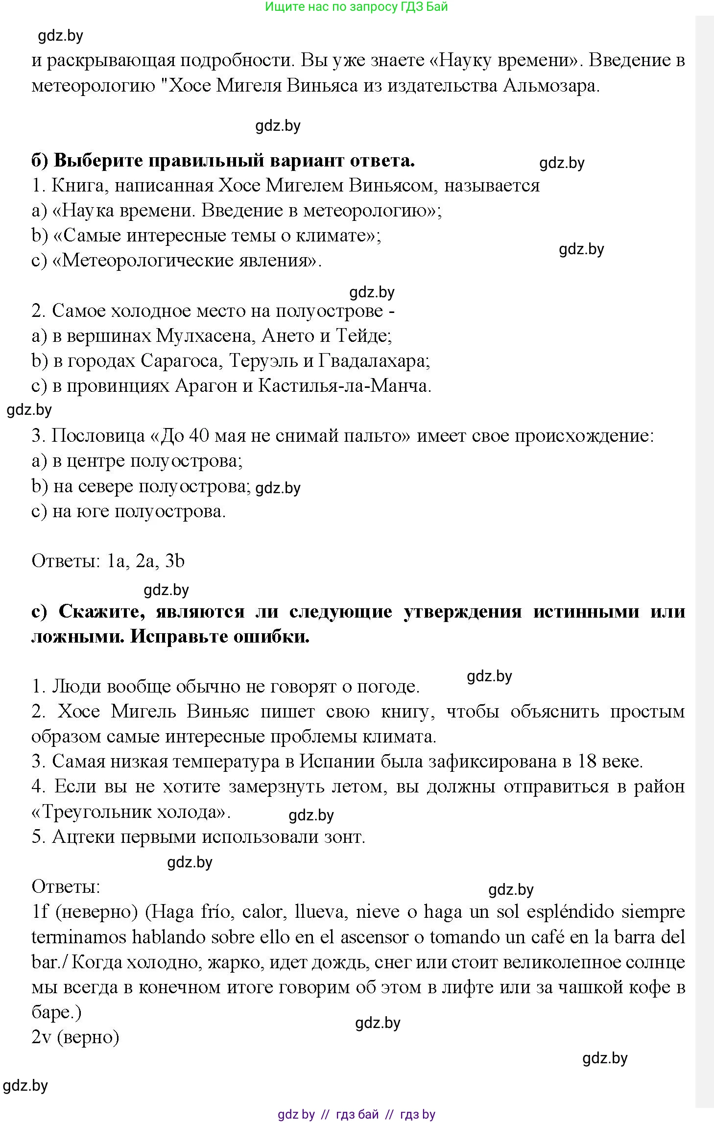 Испанский язык, 9 класс Учебник, авторы: Цыбулева Татьяна Эдуардовна, Пушкина Ольга Александровна, издательство Издательский центр БГУ, Минск, 2017, страница 74, номер 7, Решение (продолжение 3)