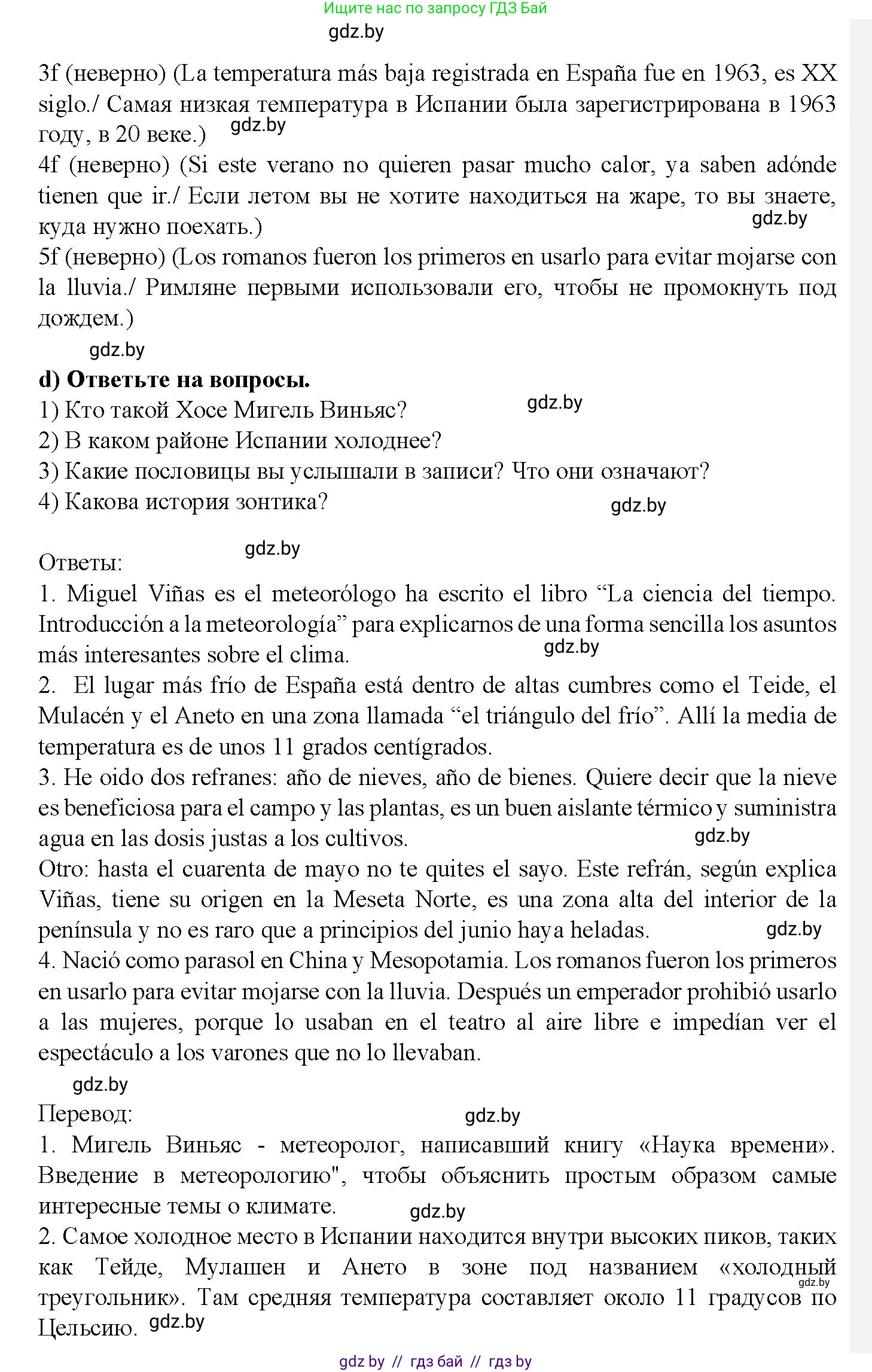 Испанский язык, 9 класс Учебник, авторы: Цыбулева Татьяна Эдуардовна, Пушкина Ольга Александровна, издательство Издательский центр БГУ, Минск, 2017, страница 74, номер 7, Решение (продолжение 4)