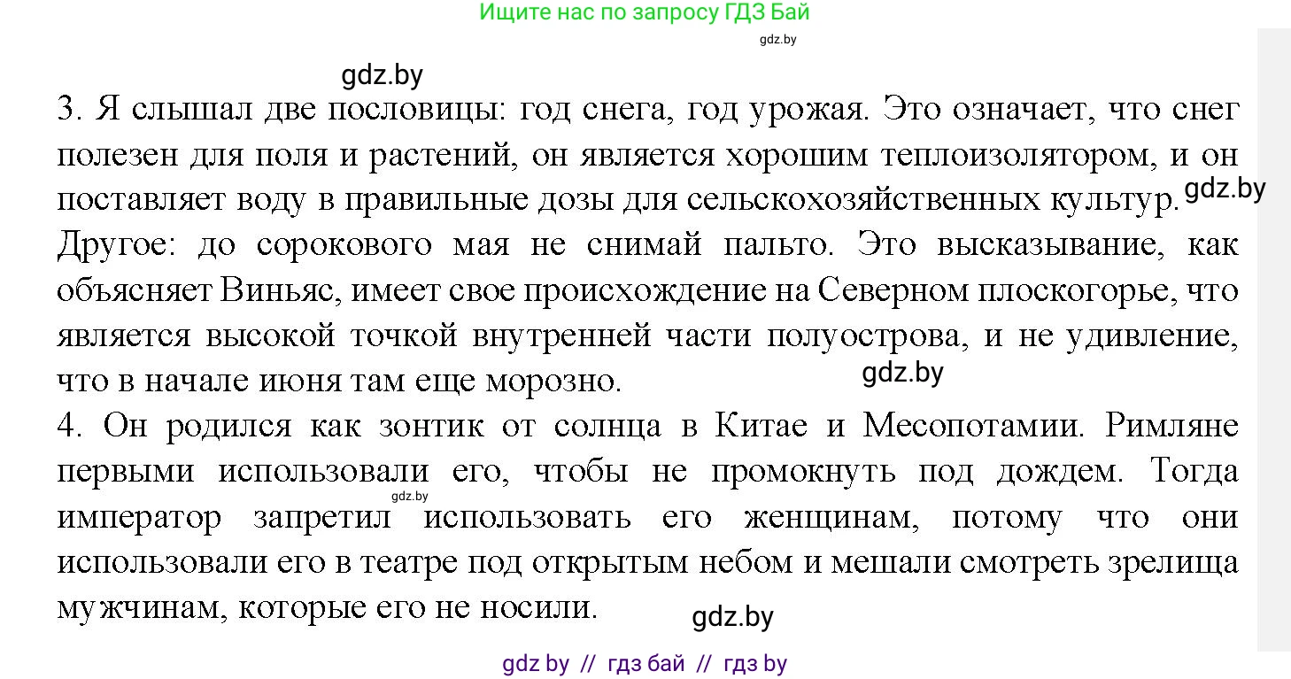 Испанский язык, 9 класс Учебник, авторы: Цыбулева Татьяна Эдуардовна, Пушкина Ольга Александровна, издательство Издательский центр БГУ, Минск, 2017, страница 74, номер 7, Решение (продолжение 5)