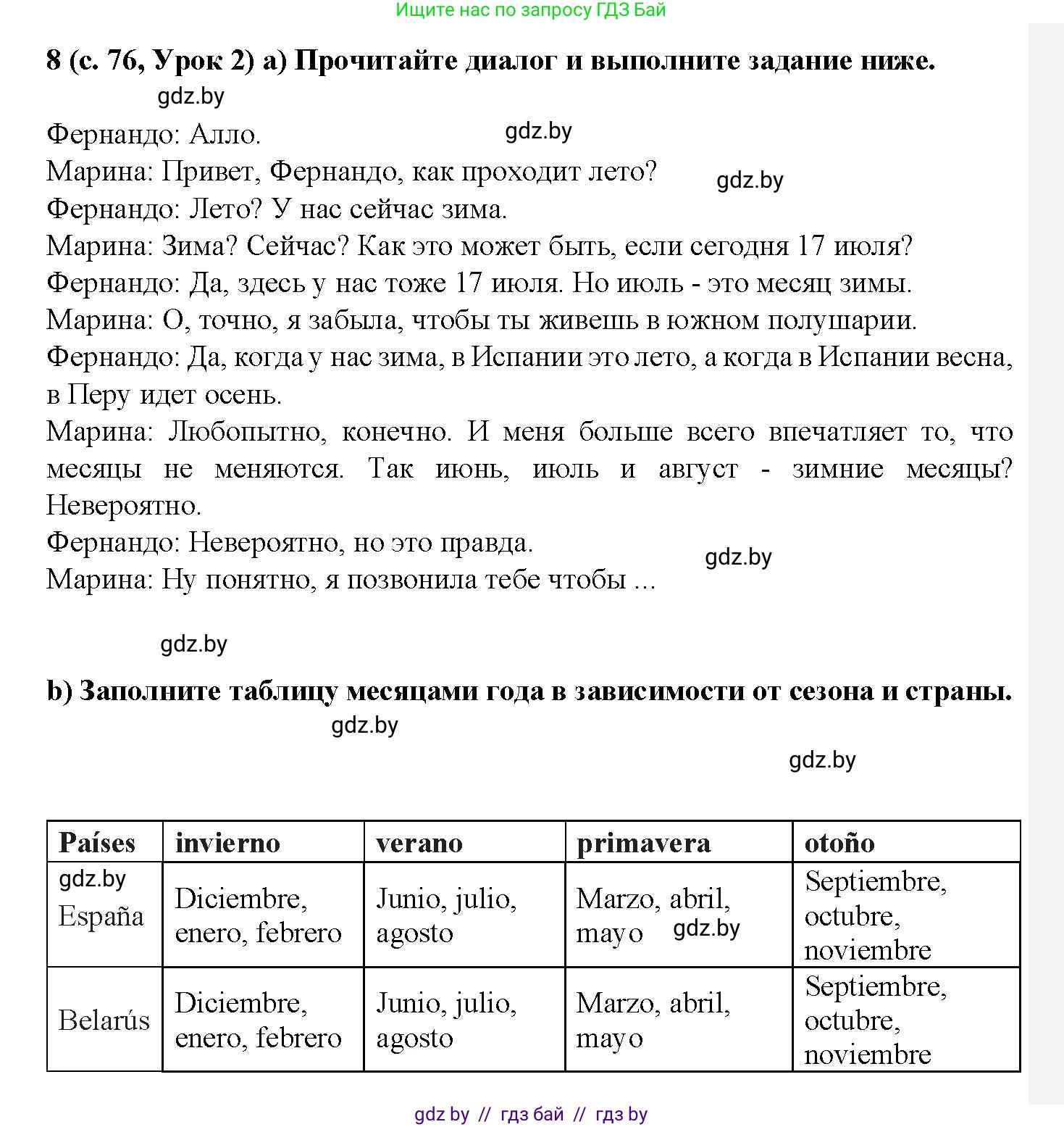 Испанский язык, 9 класс Учебник, авторы: Цыбулева Татьяна Эдуардовна, Пушкина Ольга Александровна, издательство Издательский центр БГУ, Минск, 2017, страница 75, номер 8, Решение
