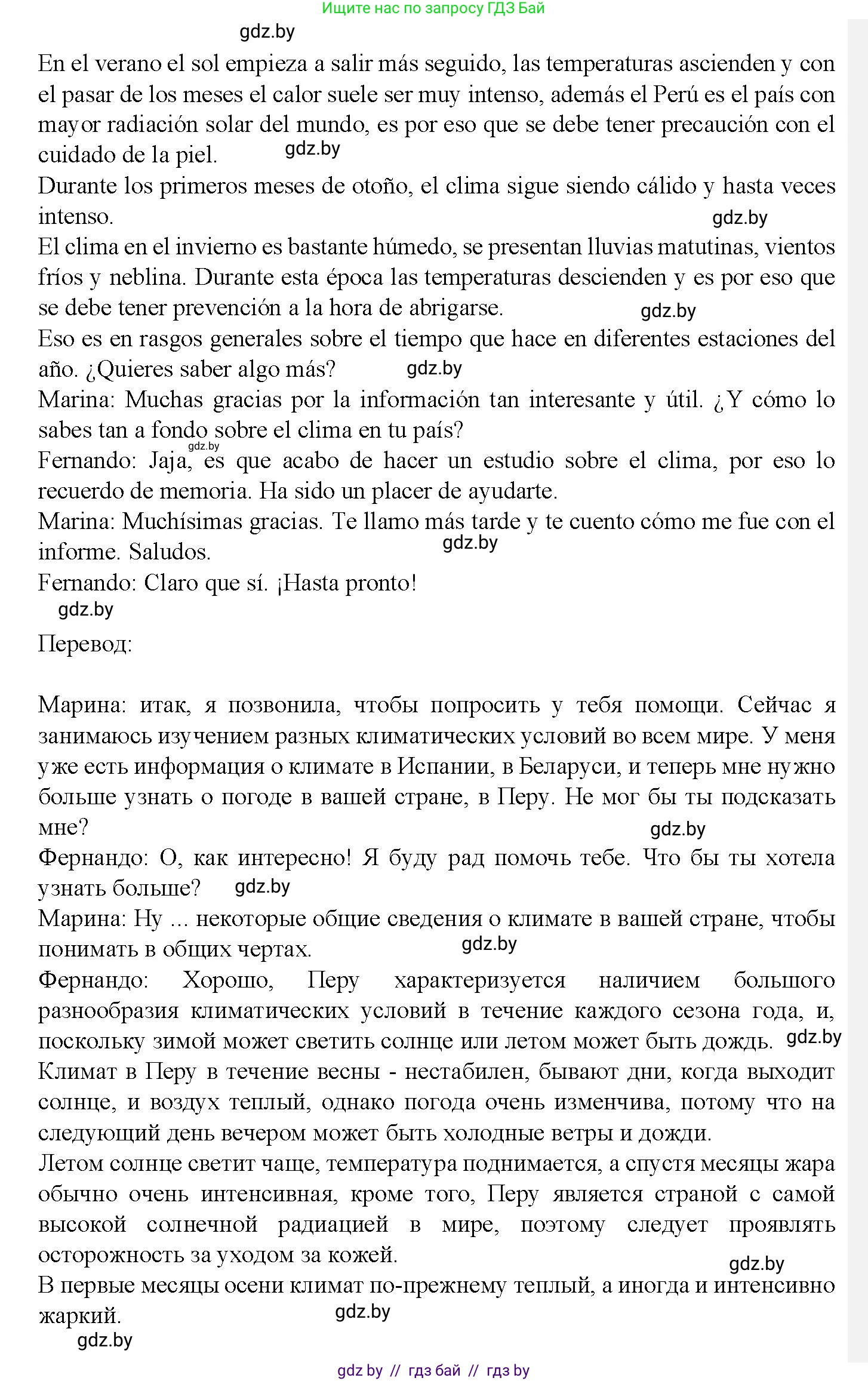 Испанский язык, 9 класс Учебник, авторы: Цыбулева Татьяна Эдуардовна, Пушкина Ольга Александровна, издательство Издательский центр БГУ, Минск, 2017, страница 75, номер 8, Решение (продолжение 3)
