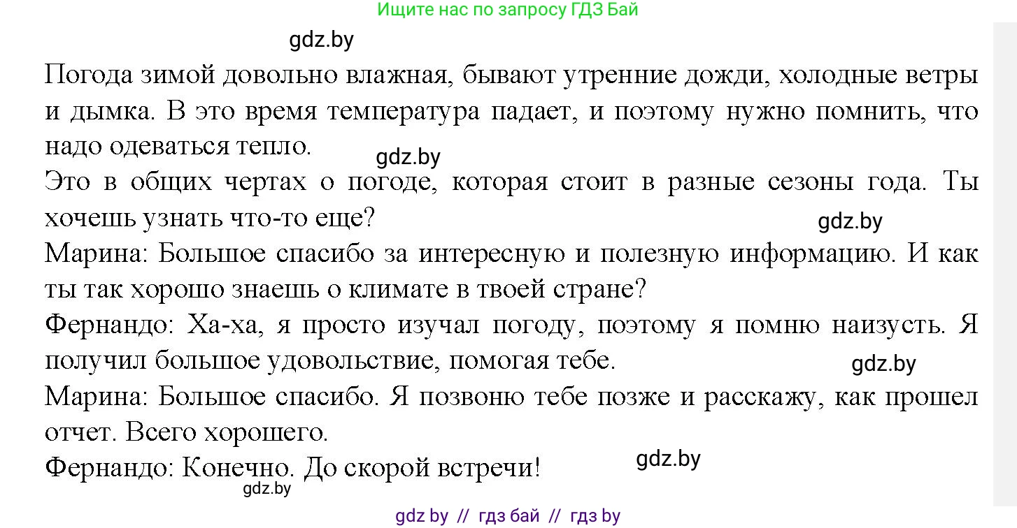 Испанский язык, 9 класс Учебник, авторы: Цыбулева Татьяна Эдуардовна, Пушкина Ольга Александровна, издательство Издательский центр БГУ, Минск, 2017, страница 75, номер 8, Решение (продолжение 4)