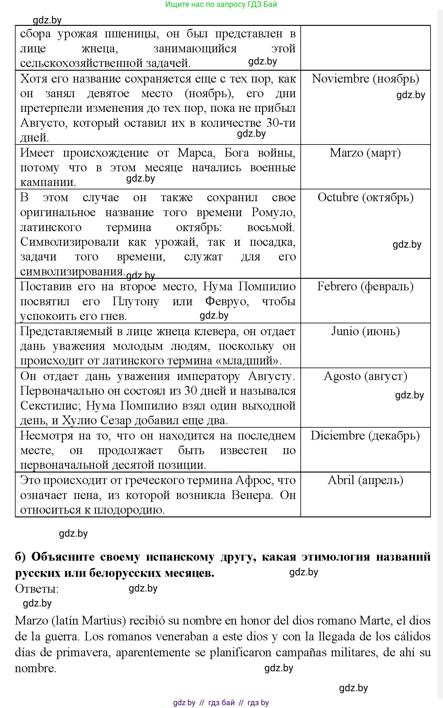Испанский язык, 9 класс Учебник, авторы: Цыбулева Татьяна Эдуардовна, Пушкина Ольга Александровна, издательство Издательский центр БГУ, Минск, 2017, страница 76, номер 9, Решение (продолжение 2)