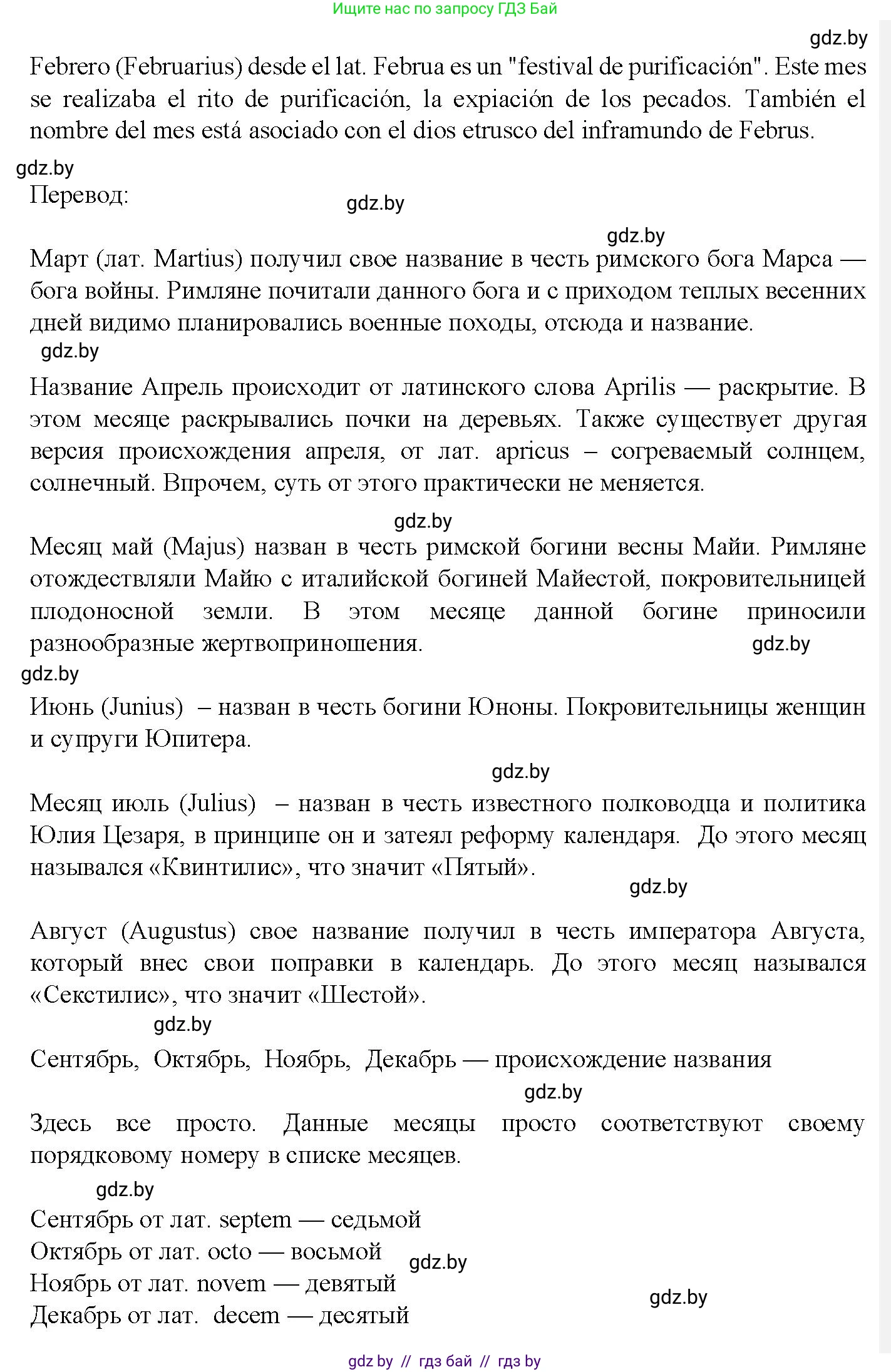 Испанский язык, 9 класс Учебник, авторы: Цыбулева Татьяна Эдуардовна, Пушкина Ольга Александровна, издательство Издательский центр БГУ, Минск, 2017, страница 76, номер 9, Решение (продолжение 4)