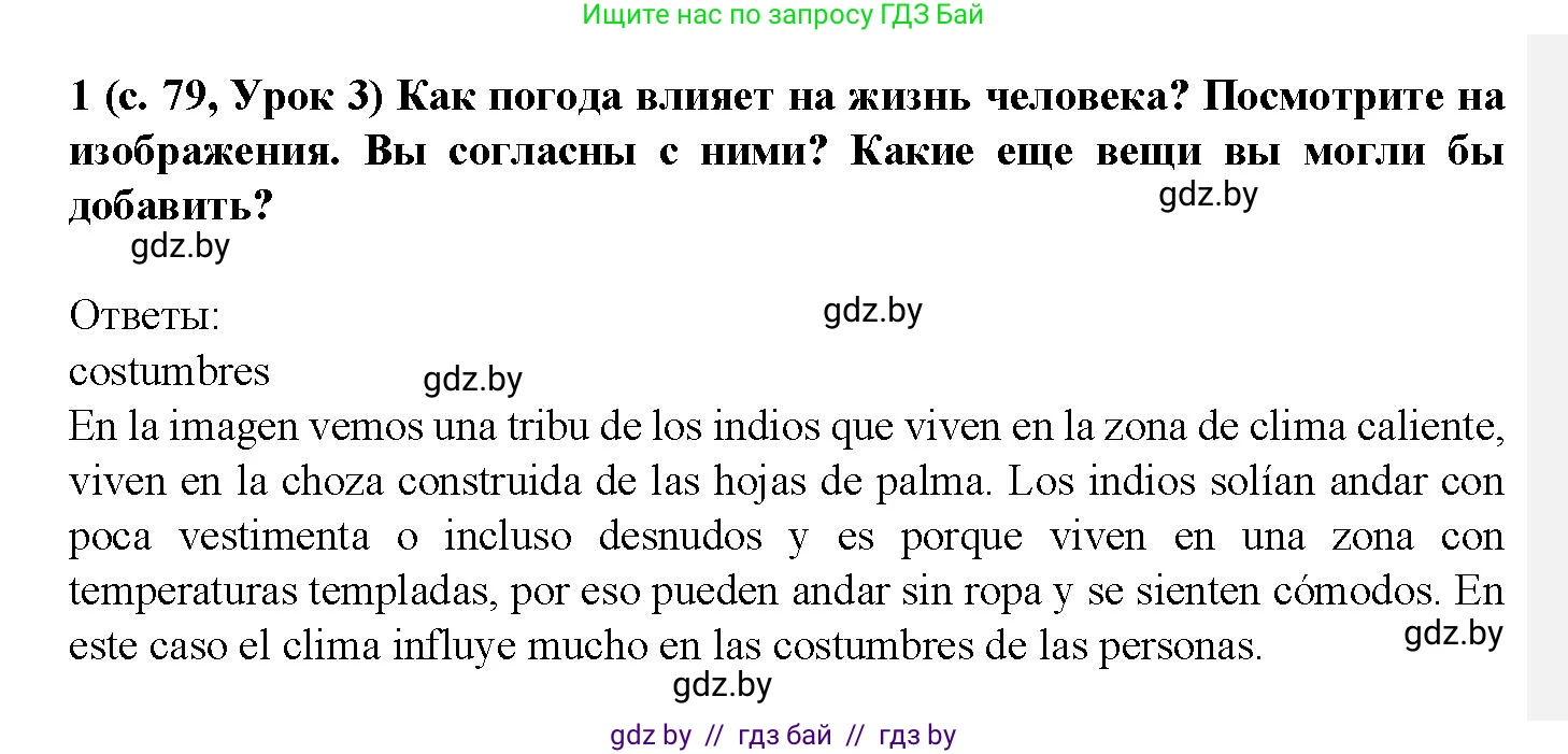 Испанский язык, 9 класс Учебник, авторы: Цыбулева Татьяна Эдуардовна, Пушкина Ольга Александровна, издательство Издательский центр БГУ, Минск, 2017, страница 79, номер 1, Решение