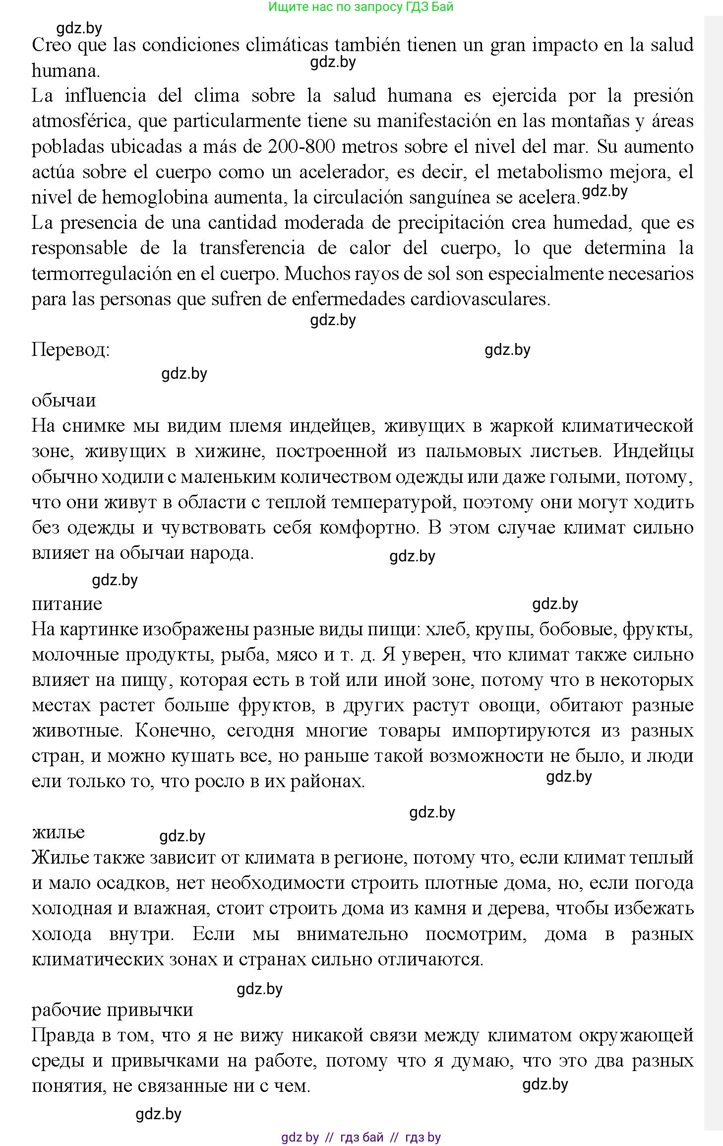 Испанский язык, 9 класс Учебник, авторы: Цыбулева Татьяна Эдуардовна, Пушкина Ольга Александровна, издательство Издательский центр БГУ, Минск, 2017, страница 79, номер 1, Решение (продолжение 3)