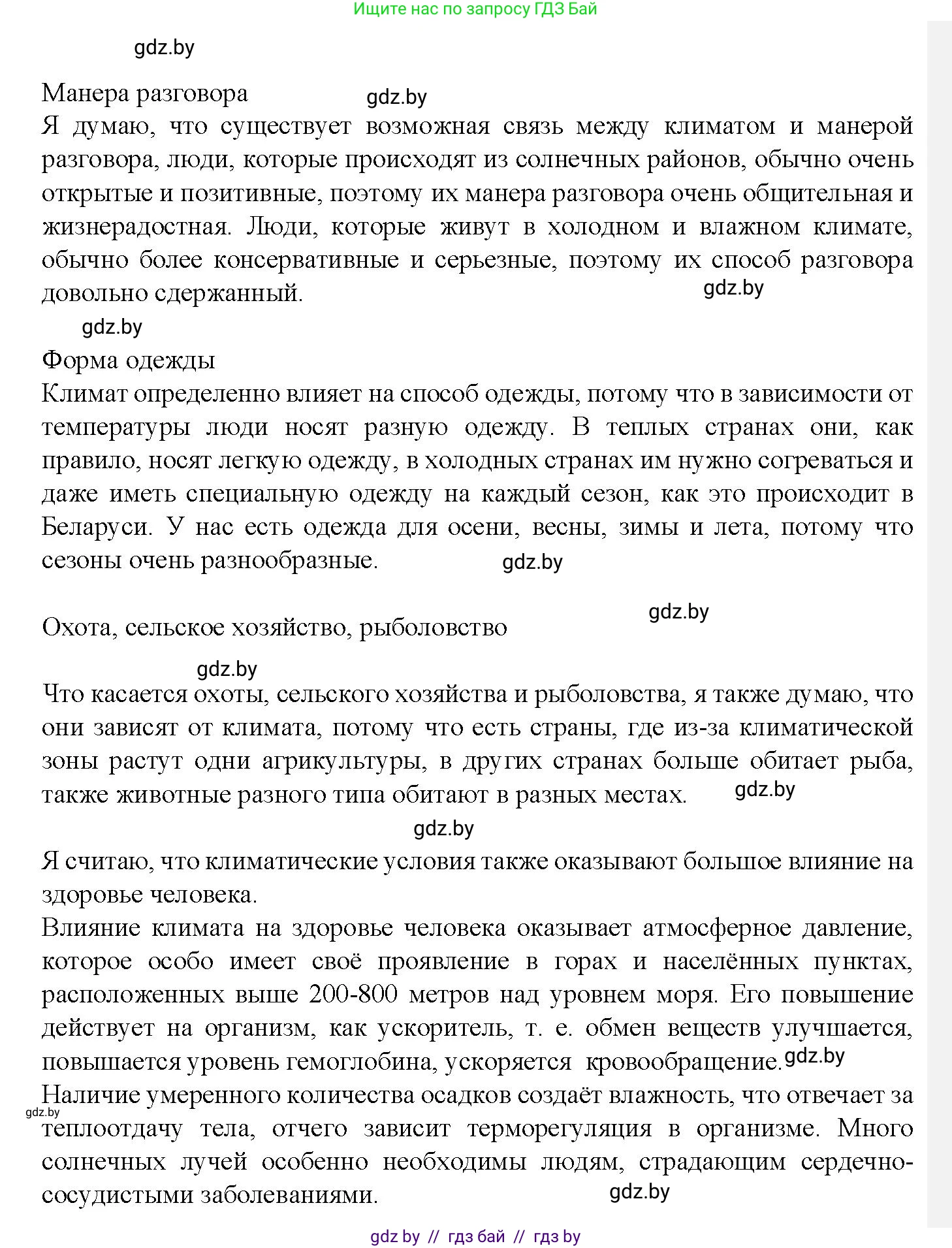 Испанский язык, 9 класс Учебник, авторы: Цыбулева Татьяна Эдуардовна, Пушкина Ольга Александровна, издательство Издательский центр БГУ, Минск, 2017, страница 79, номер 1, Решение (продолжение 4)