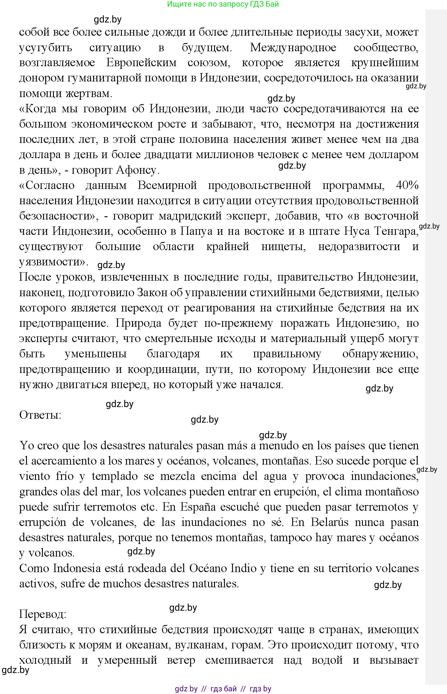 Испанский язык, 9 класс Учебник, авторы: Цыбулева Татьяна Эдуардовна, Пушкина Ольга Александровна, издательство Издательский центр БГУ, Минск, 2017, страница 88, номер 10, Решение (продолжение 2)