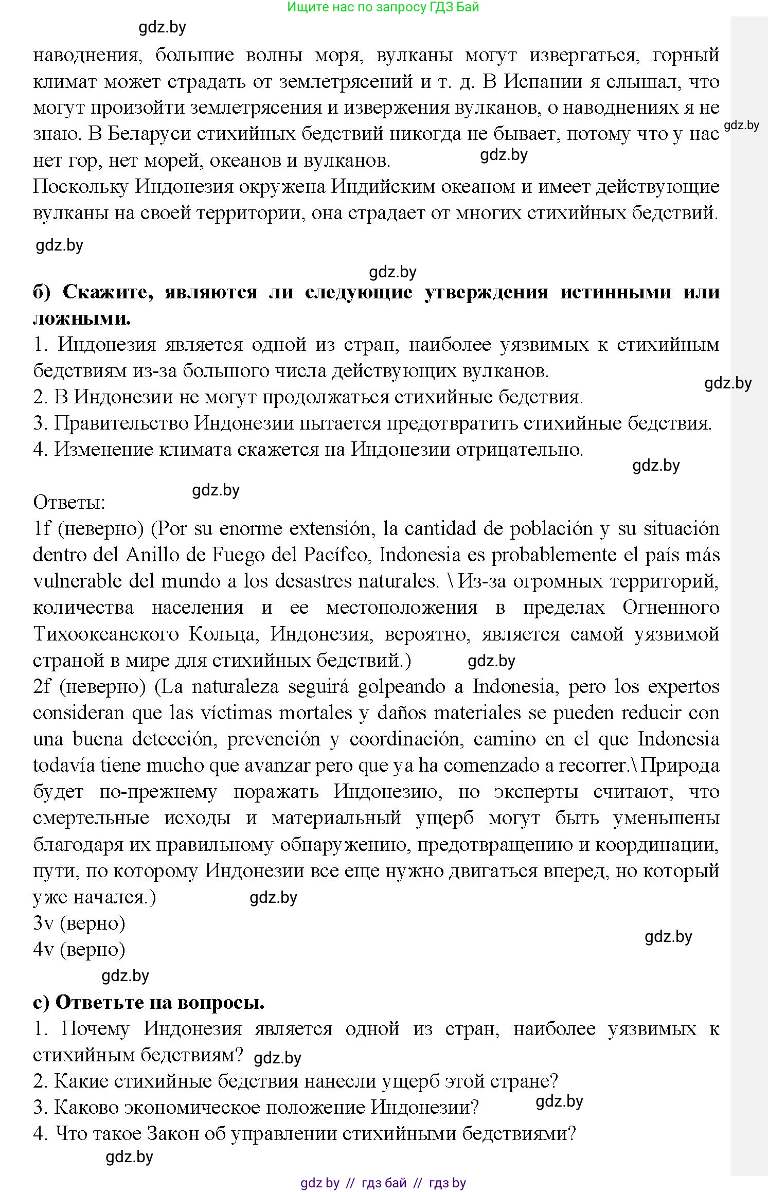 Испанский язык, 9 класс Учебник, авторы: Цыбулева Татьяна Эдуардовна, Пушкина Ольга Александровна, издательство Издательский центр БГУ, Минск, 2017, страница 88, номер 10, Решение (продолжение 3)