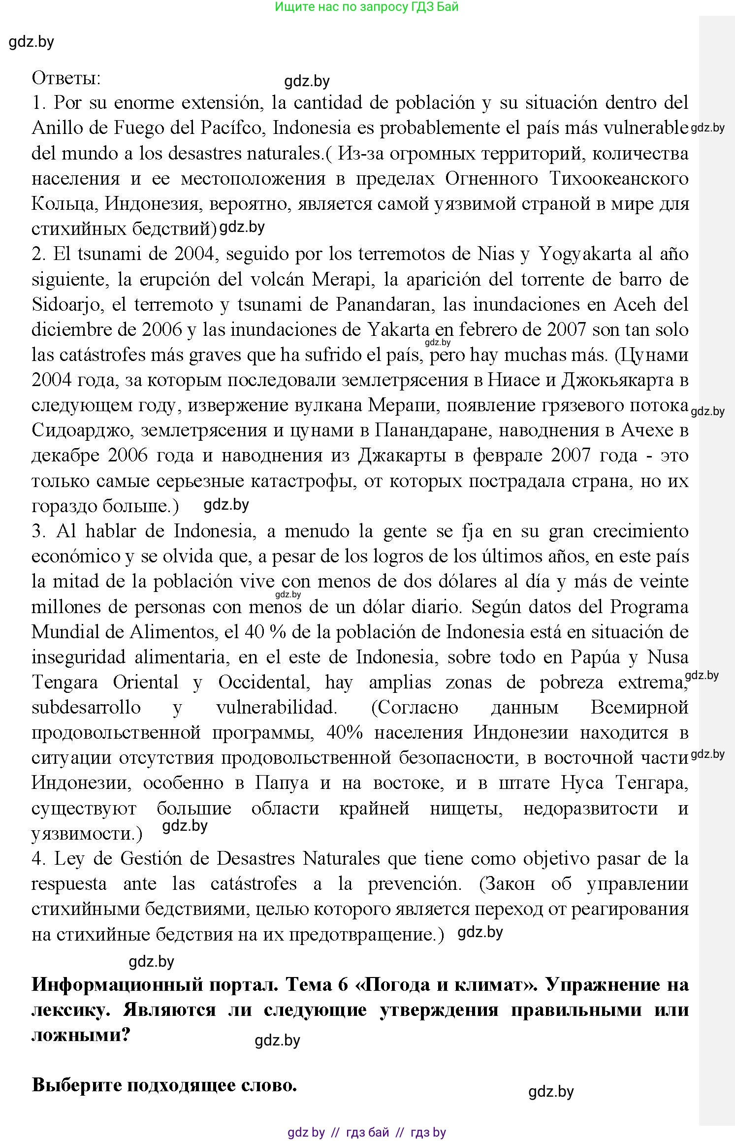 Испанский язык, 9 класс Учебник, авторы: Цыбулева Татьяна Эдуардовна, Пушкина Ольга Александровна, издательство Издательский центр БГУ, Минск, 2017, страница 88, номер 10, Решение (продолжение 4)