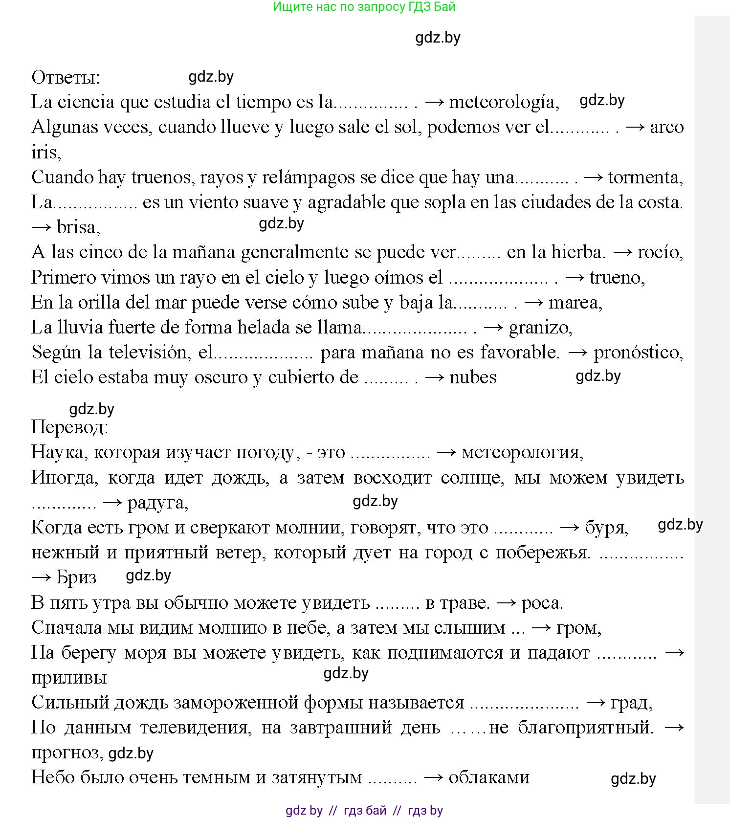 Испанский язык, 9 класс Учебник, авторы: Цыбулева Татьяна Эдуардовна, Пушкина Ольга Александровна, издательство Издательский центр БГУ, Минск, 2017, страница 88, номер 10, Решение (продолжение 5)