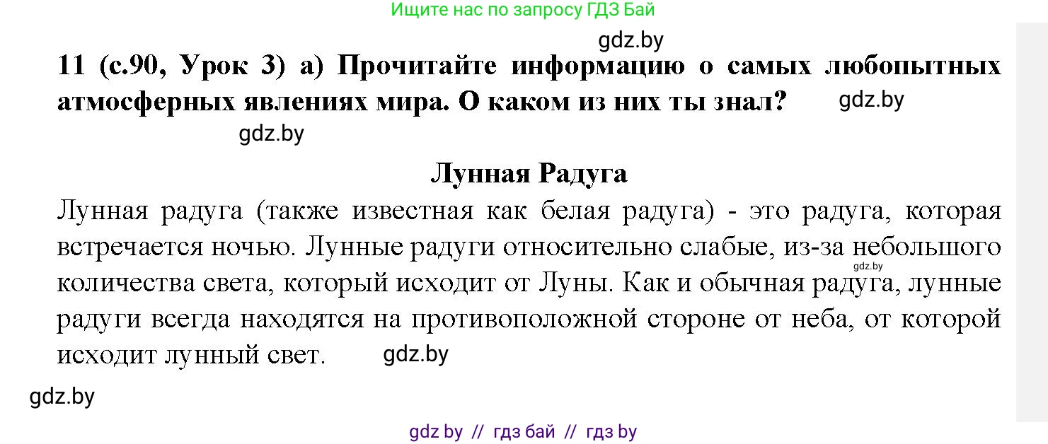 Испанский язык, 9 класс Учебник, авторы: Цыбулева Татьяна Эдуардовна, Пушкина Ольга Александровна, издательство Издательский центр БГУ, Минск, 2017, страница 90, номер 11, Решение