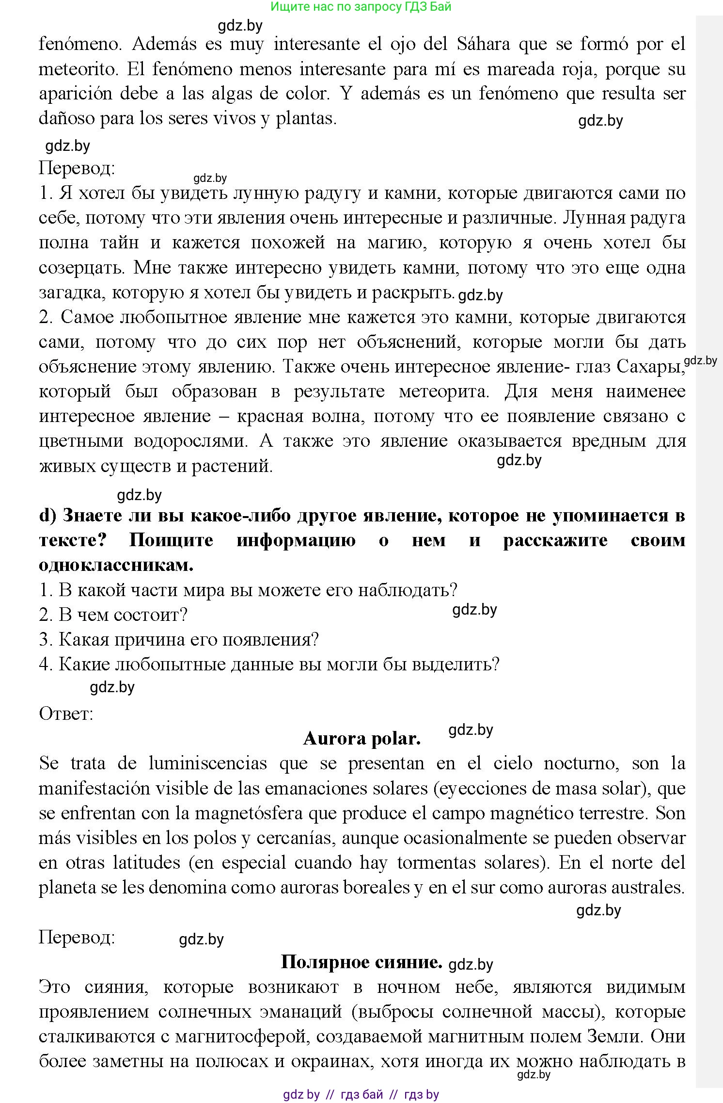 Испанский язык, 9 класс Учебник, авторы: Цыбулева Татьяна Эдуардовна, Пушкина Ольга Александровна, издательство Издательский центр БГУ, Минск, 2017, страница 90, номер 11, Решение (продолжение 4)
