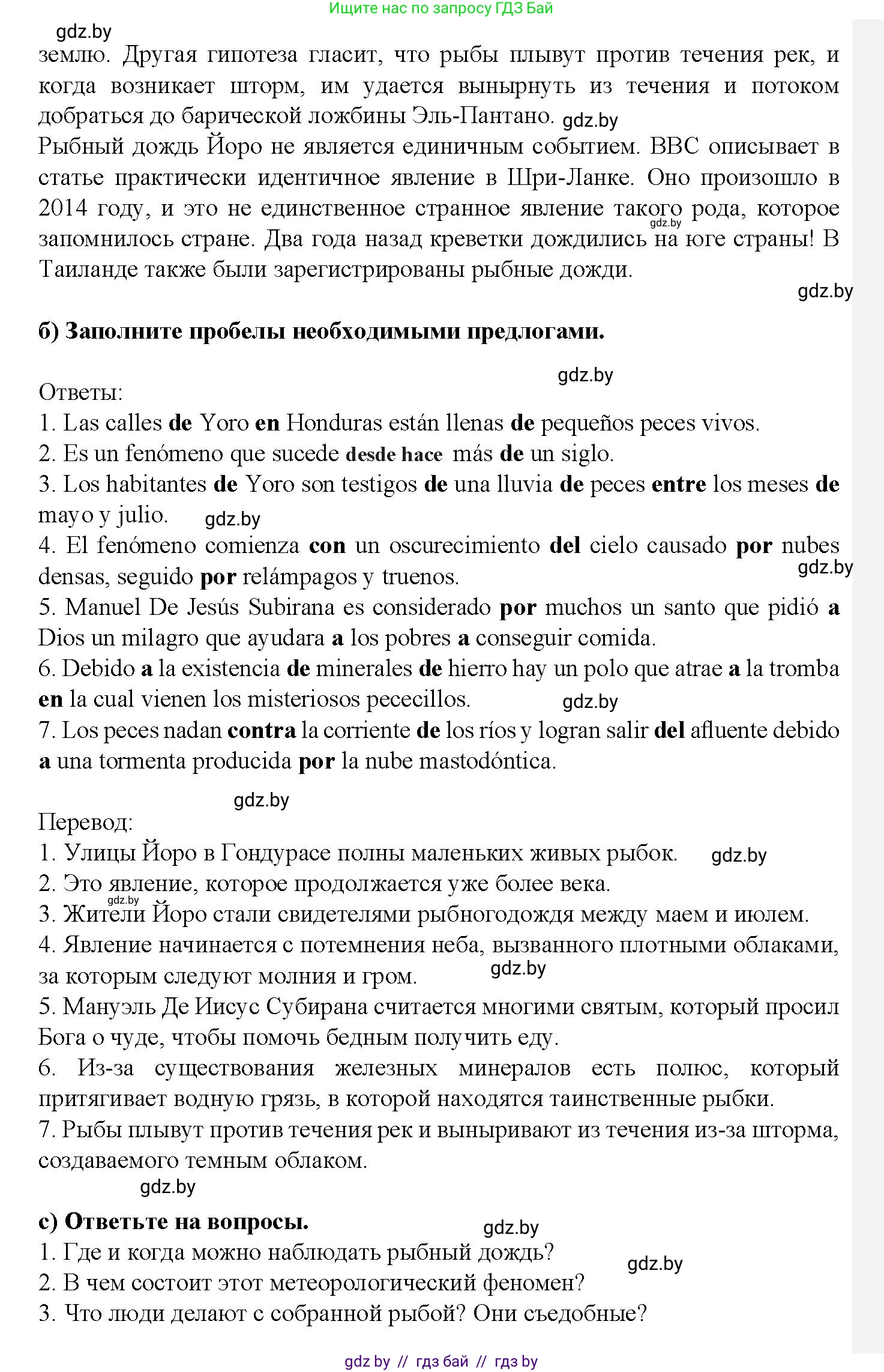 Испанский язык, 9 класс Учебник, авторы: Цыбулева Татьяна Эдуардовна, Пушкина Ольга Александровна, издательство Издательский центр БГУ, Минск, 2017, страница 92, номер 12, Решение (продолжение 2)