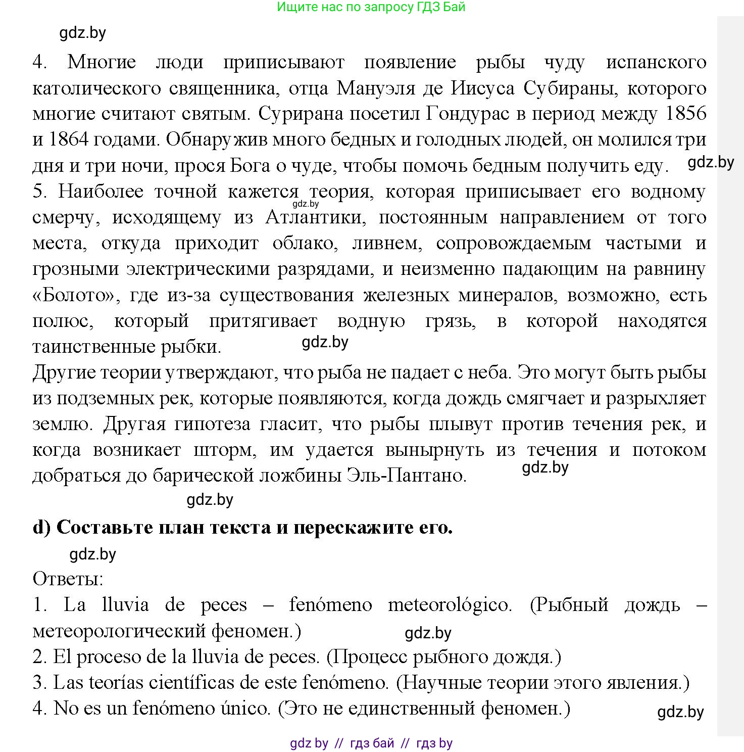 Испанский язык, 9 класс Учебник, авторы: Цыбулева Татьяна Эдуардовна, Пушкина Ольга Александровна, издательство Издательский центр БГУ, Минск, 2017, страница 92, номер 12, Решение (продолжение 4)