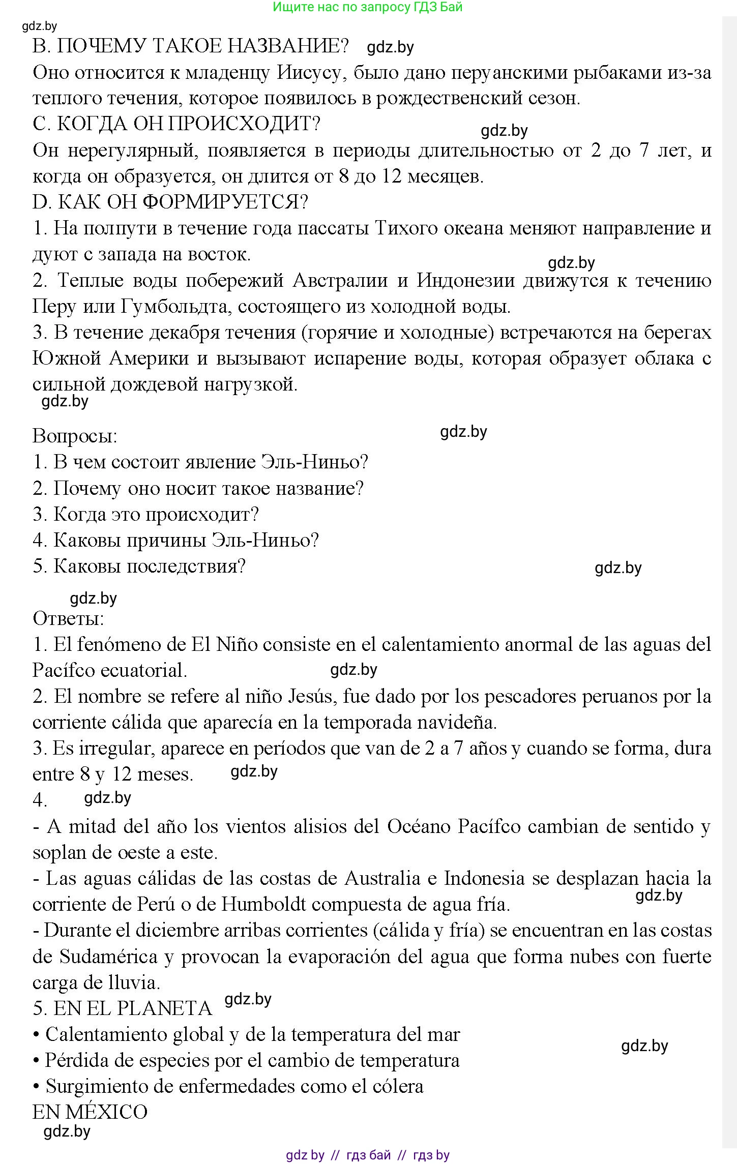 Испанский язык, 9 класс Учебник, авторы: Цыбулева Татьяна Эдуардовна, Пушкина Ольга Александровна, издательство Издательский центр БГУ, Минск, 2017, страница 95, номер 13, Решение (продолжение 3)