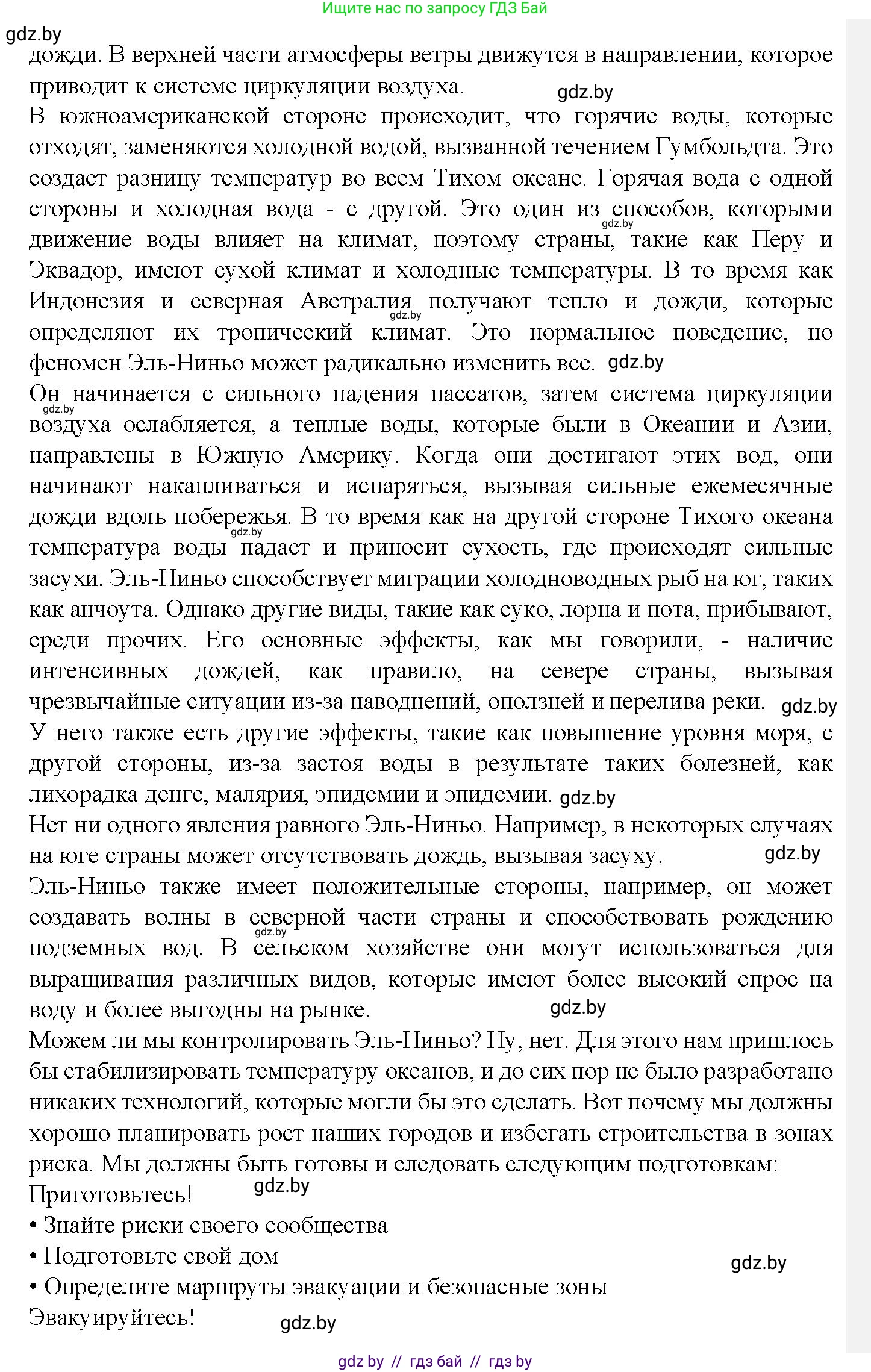 Испанский язык, 9 класс Учебник, авторы: Цыбулева Татьяна Эдуардовна, Пушкина Ольга Александровна, издательство Издательский центр БГУ, Минск, 2017, страница 96, номер 14, Решение (продолжение 3)