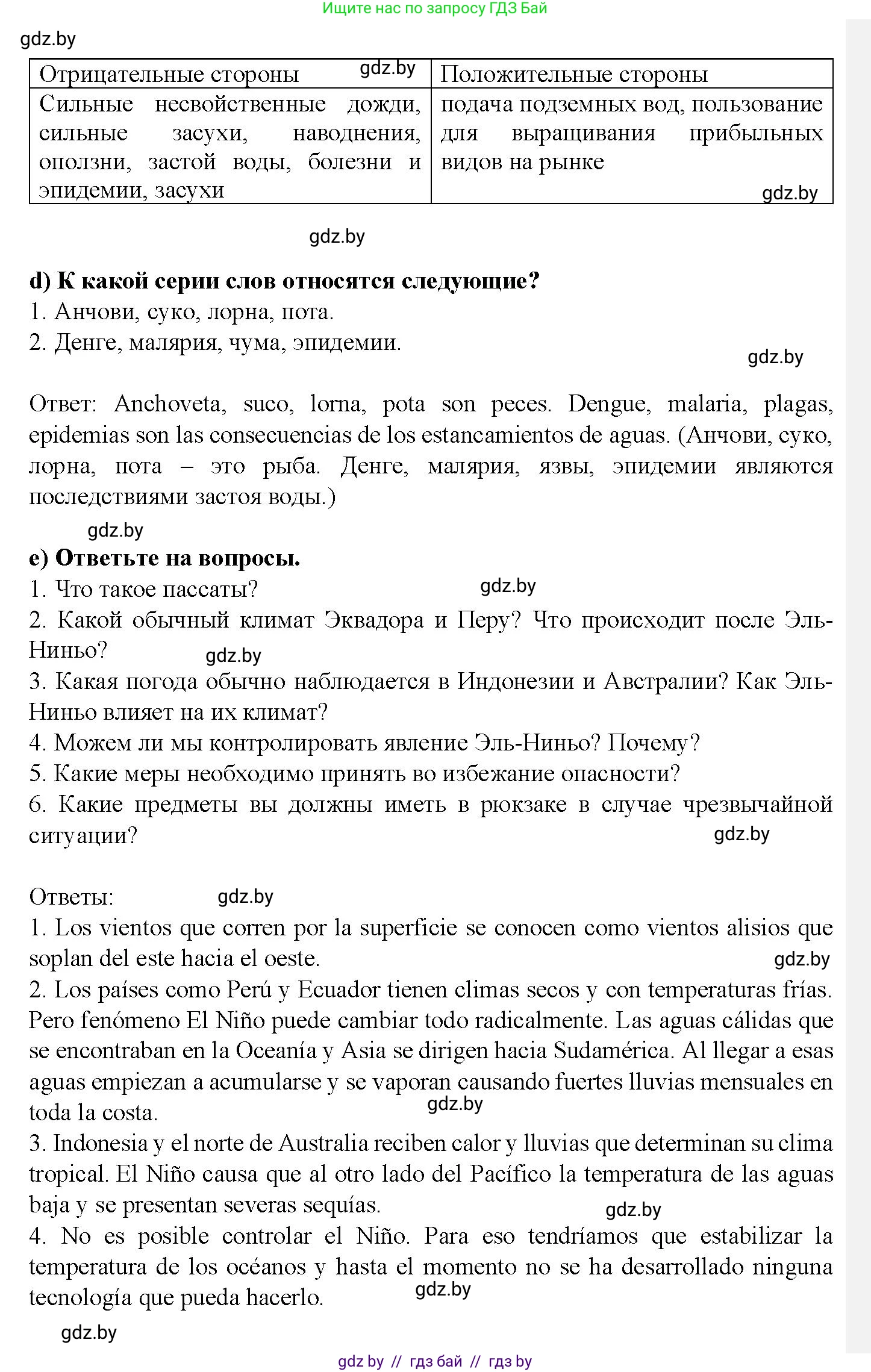 Испанский язык, 9 класс Учебник, авторы: Цыбулева Татьяна Эдуардовна, Пушкина Ольга Александровна, издательство Издательский центр БГУ, Минск, 2017, страница 96, номер 14, Решение (продолжение 5)