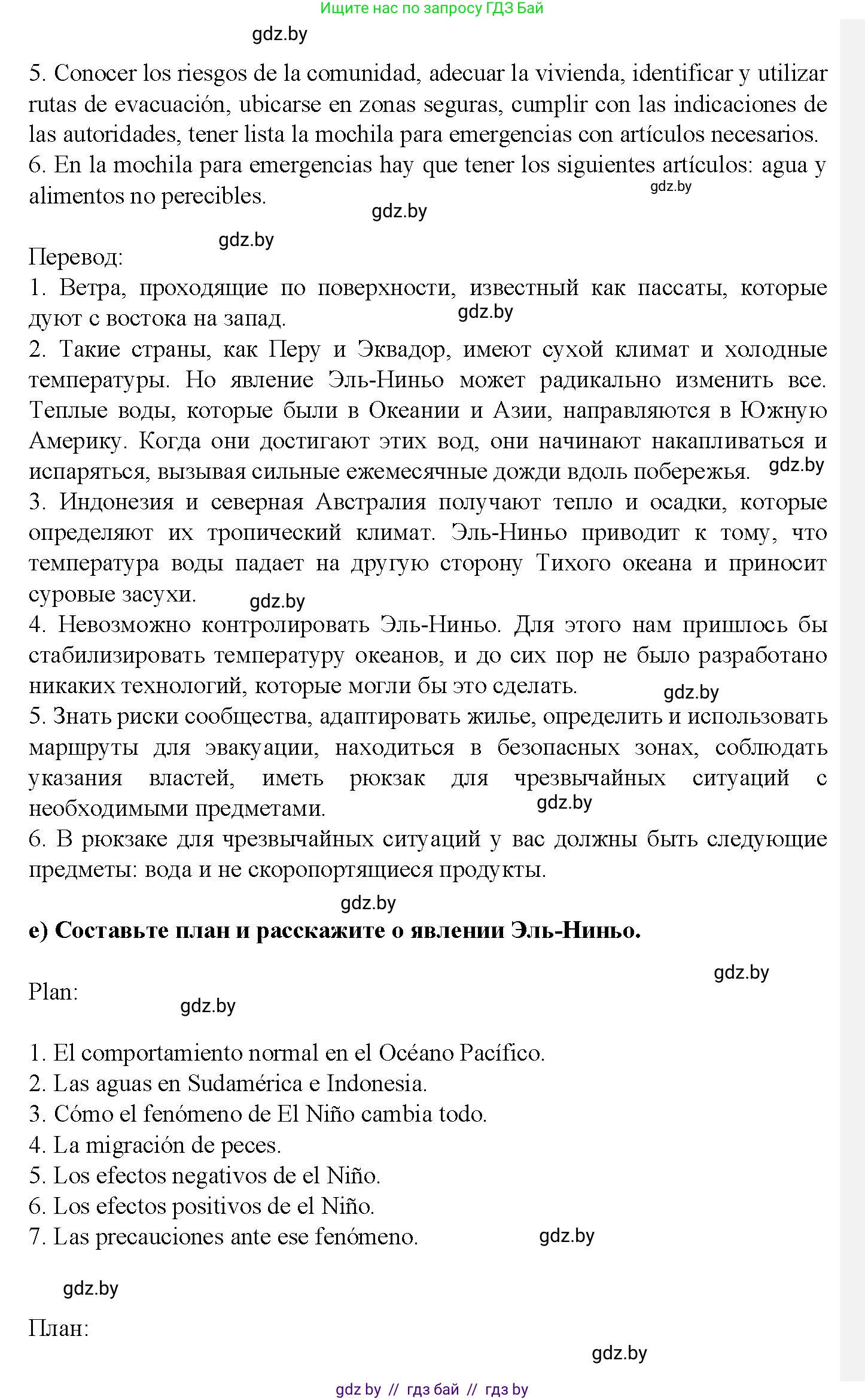 Испанский язык, 9 класс Учебник, авторы: Цыбулева Татьяна Эдуардовна, Пушкина Ольга Александровна, издательство Издательский центр БГУ, Минск, 2017, страница 96, номер 14, Решение (продолжение 6)