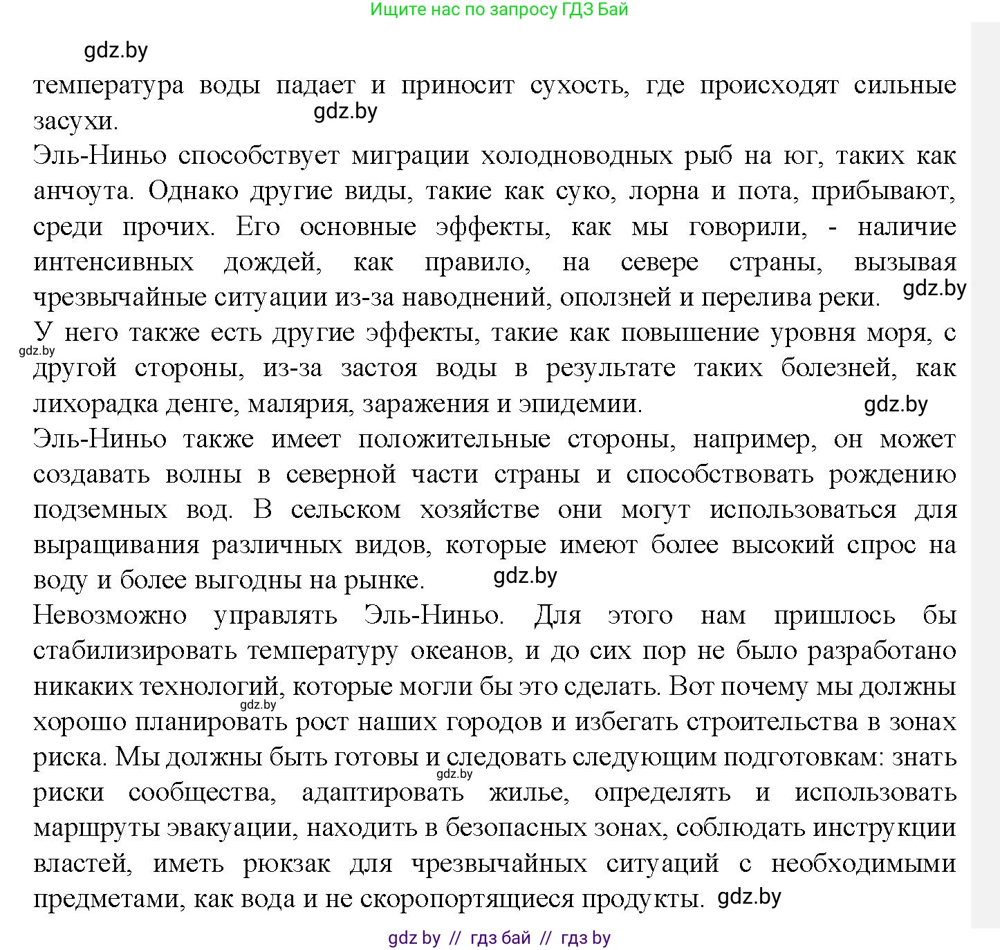 Испанский язык, 9 класс Учебник, авторы: Цыбулева Татьяна Эдуардовна, Пушкина Ольга Александровна, издательство Издательский центр БГУ, Минск, 2017, страница 96, номер 14, Решение (продолжение 9)