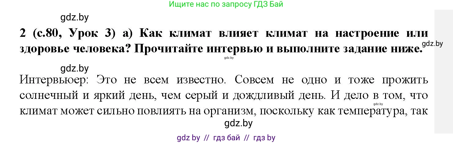 Испанский язык, 9 класс Учебник, авторы: Цыбулева Татьяна Эдуардовна, Пушкина Ольга Александровна, издательство Издательский центр БГУ, Минск, 2017, страница 80, номер 2, Решение