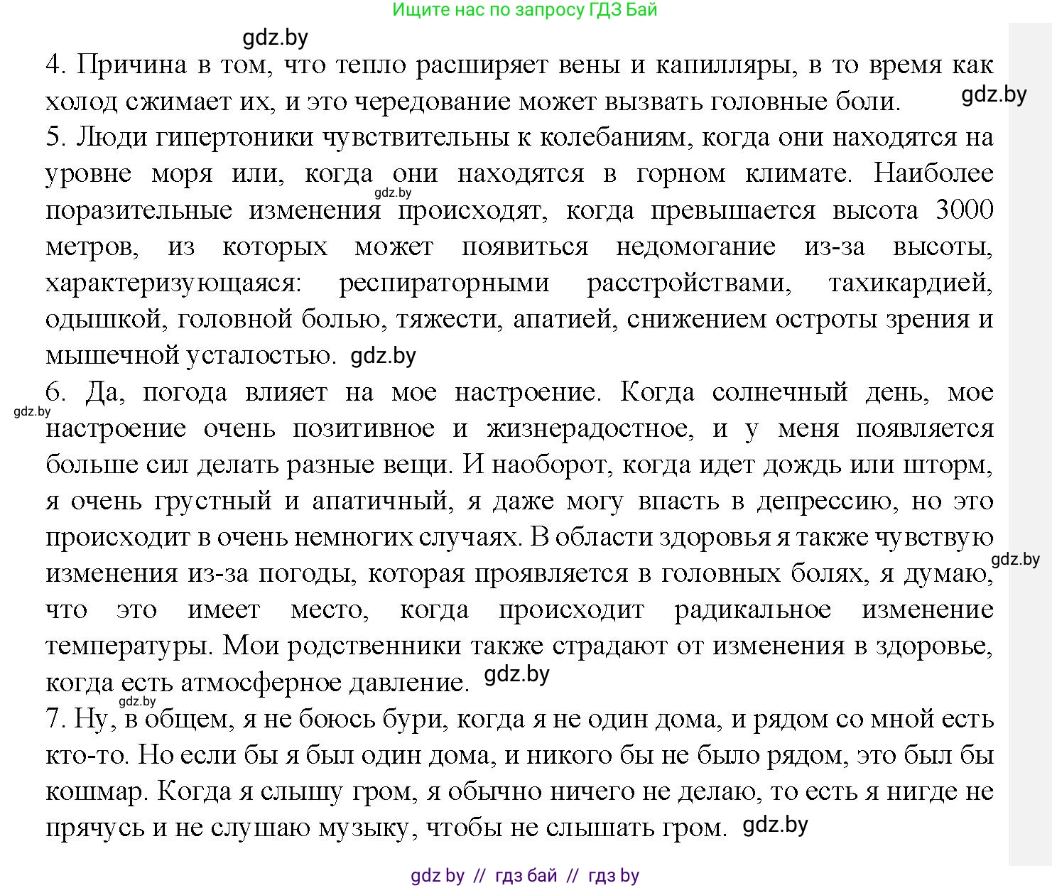 Испанский язык, 9 класс Учебник, авторы: Цыбулева Татьяна Эдуардовна, Пушкина Ольга Александровна, издательство Издательский центр БГУ, Минск, 2017, страница 80, номер 2, Решение (продолжение 4)