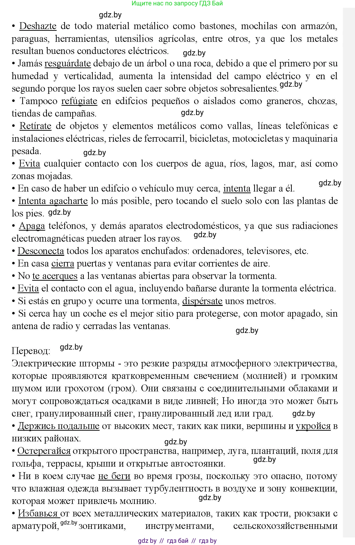 Испанский язык, 9 класс Учебник, авторы: Цыбулева Татьяна Эдуардовна, Пушкина Ольга Александровна, издательство Издательский центр БГУ, Минск, 2017, страница 81, номер 3, Решение (продолжение 2)