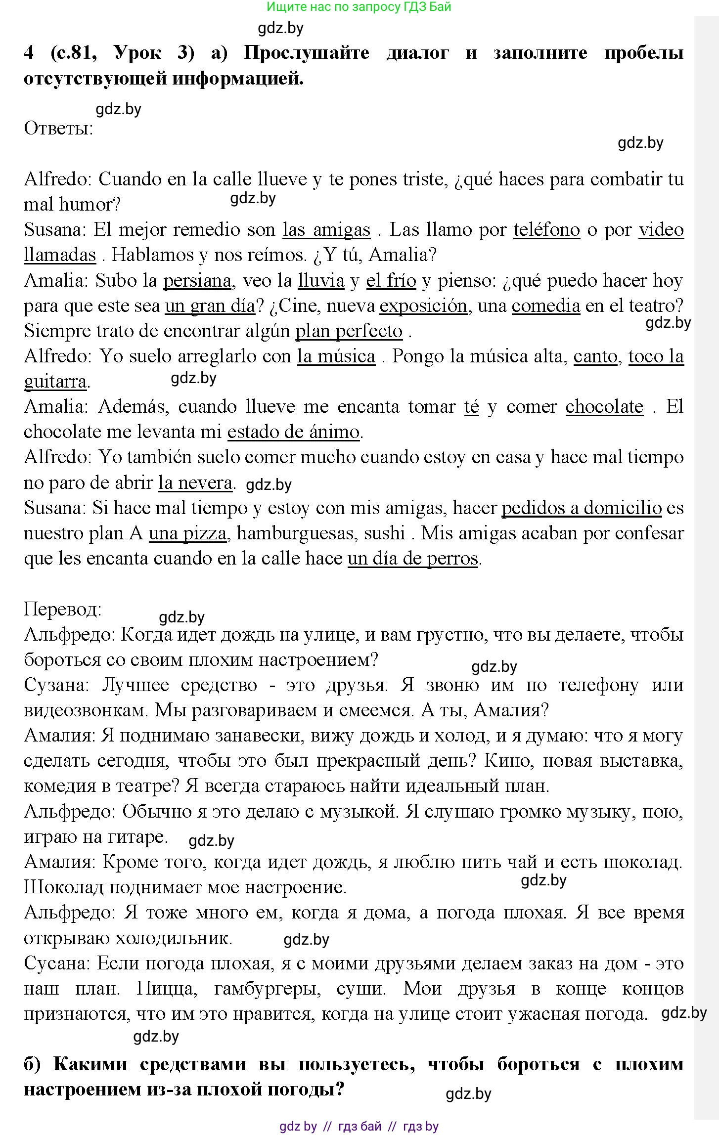 Испанский язык, 9 класс Учебник, авторы: Цыбулева Татьяна Эдуардовна, Пушкина Ольга Александровна, издательство Издательский центр БГУ, Минск, 2017, страница 82, номер 4, Решение